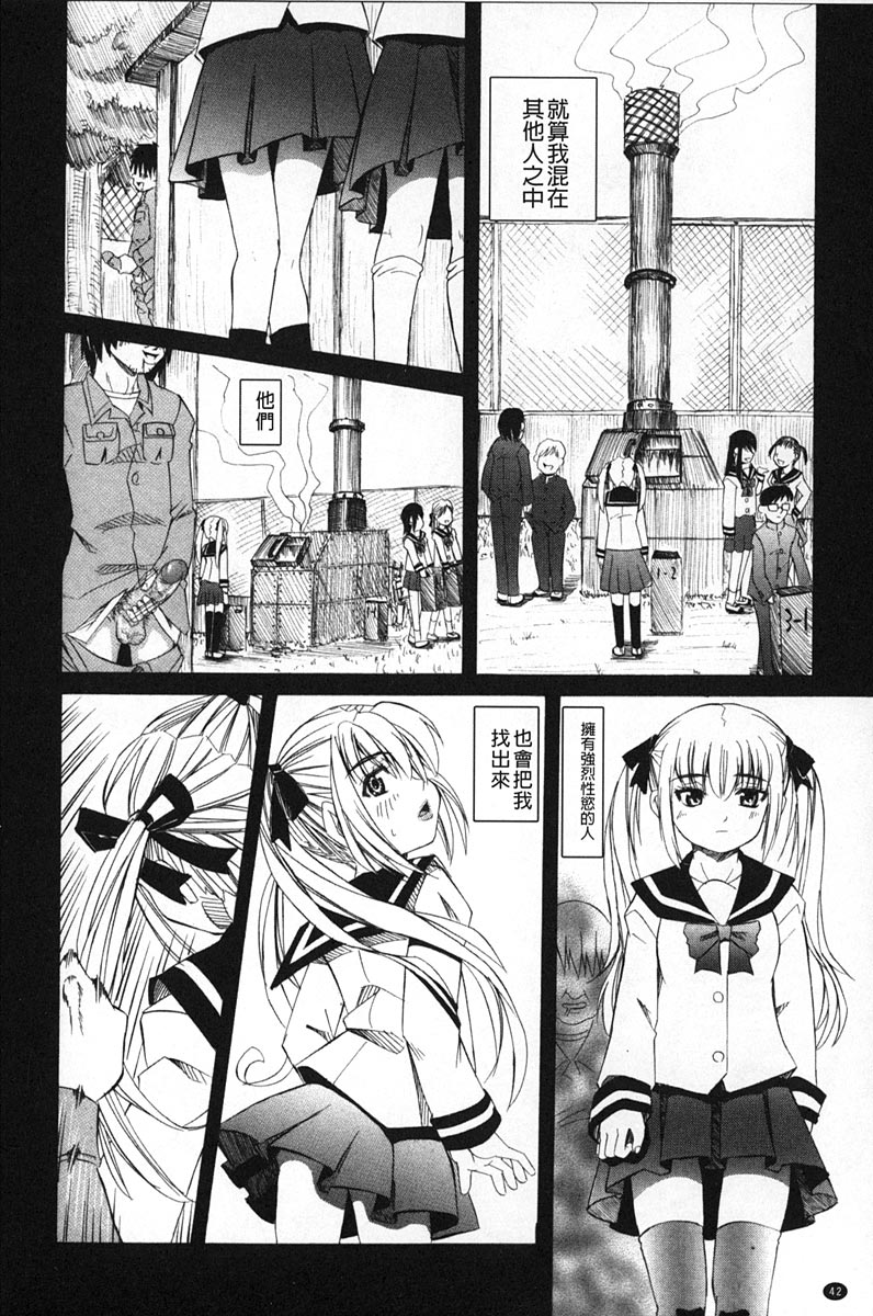 [Youma Kachie] Choukyou Ryoujoku Kyoushitsu [Chinese] page 43 full