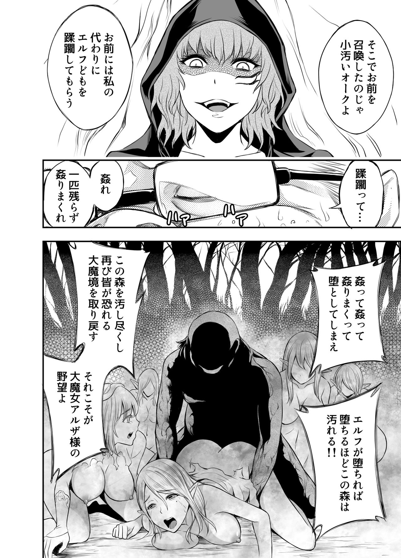 [Yuuki Ringo] Elfkan -Orc ga Elf to Yarimakuru- page 8 full