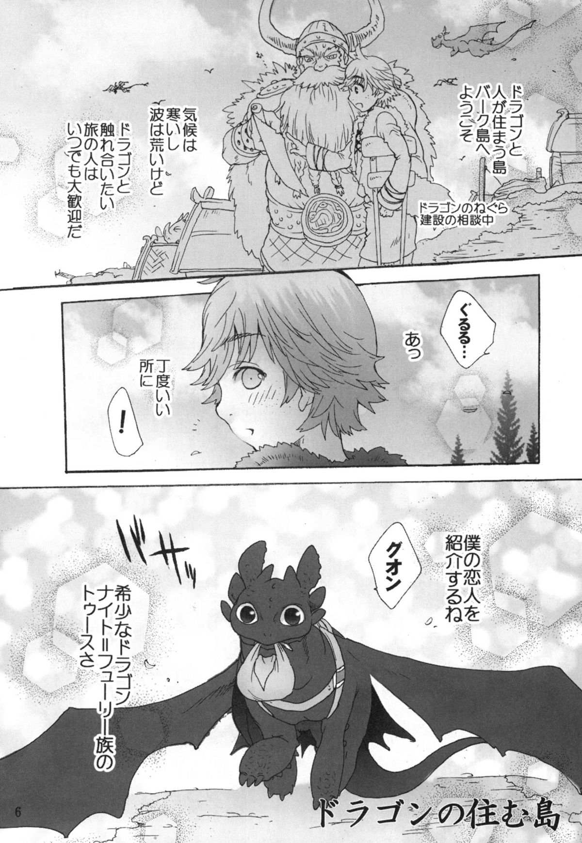 (C80) [Kon'na Tokoro no Kin'niku made Kitaeru nante... (Sugoi Kin'niku)] BEST PARTNER4 (How to Train Your Dragon) page 5 full