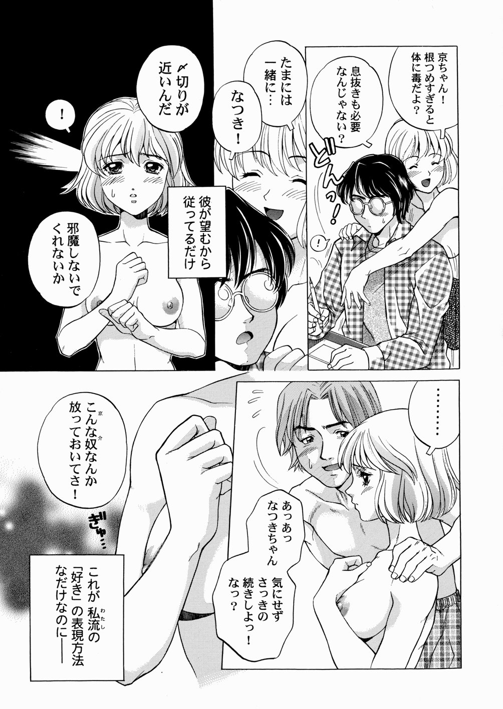 [Yoshino Koyuki] SECOND STAGE page 13 full