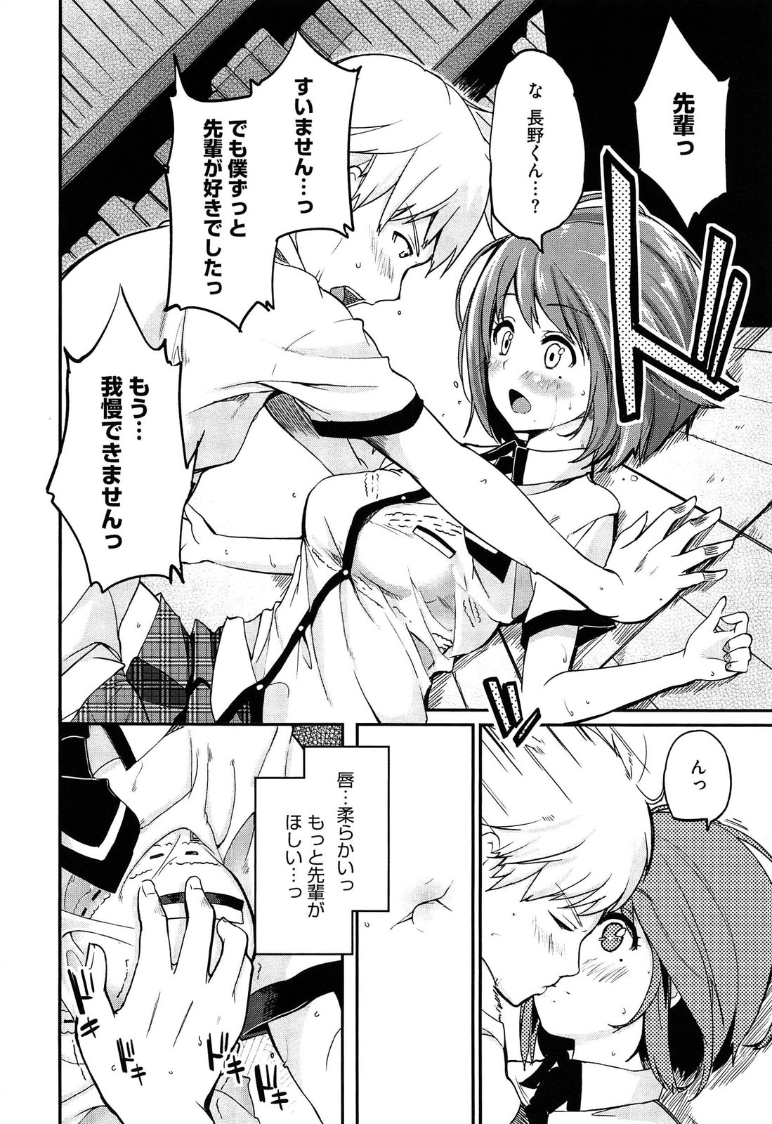 [Azuma Sawayoshi] Senpai wa Minimum Girl page 30 full