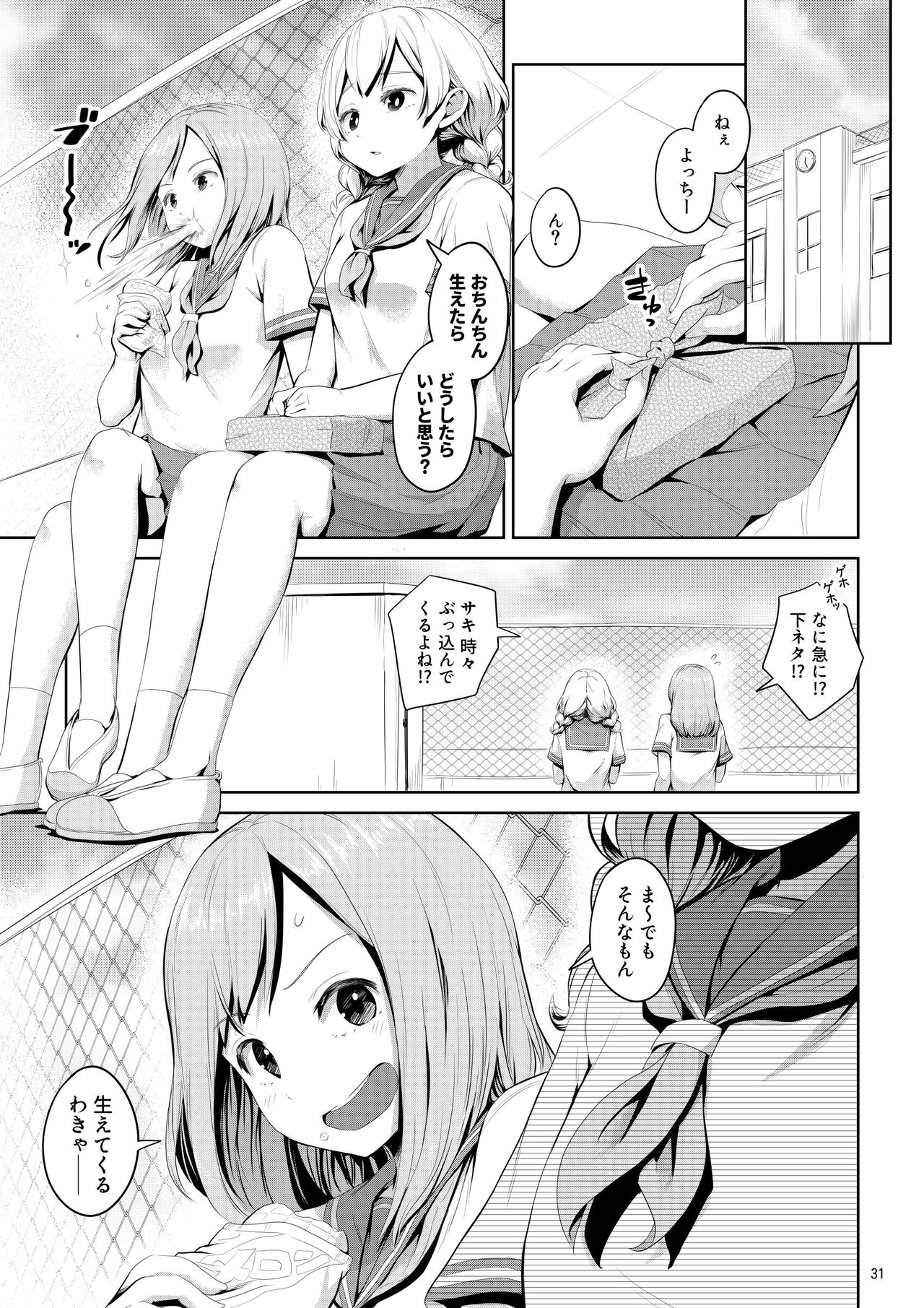 [Ayanakitori] Chinko ga Haetara Dou Suru ka [Digital] page 31 full