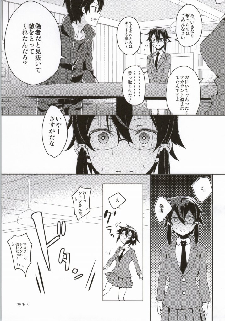 (C86) [Aienkien (Aito Matoko)] GunGunGale Gentei Heroine (Sword Art Online) page 30 full