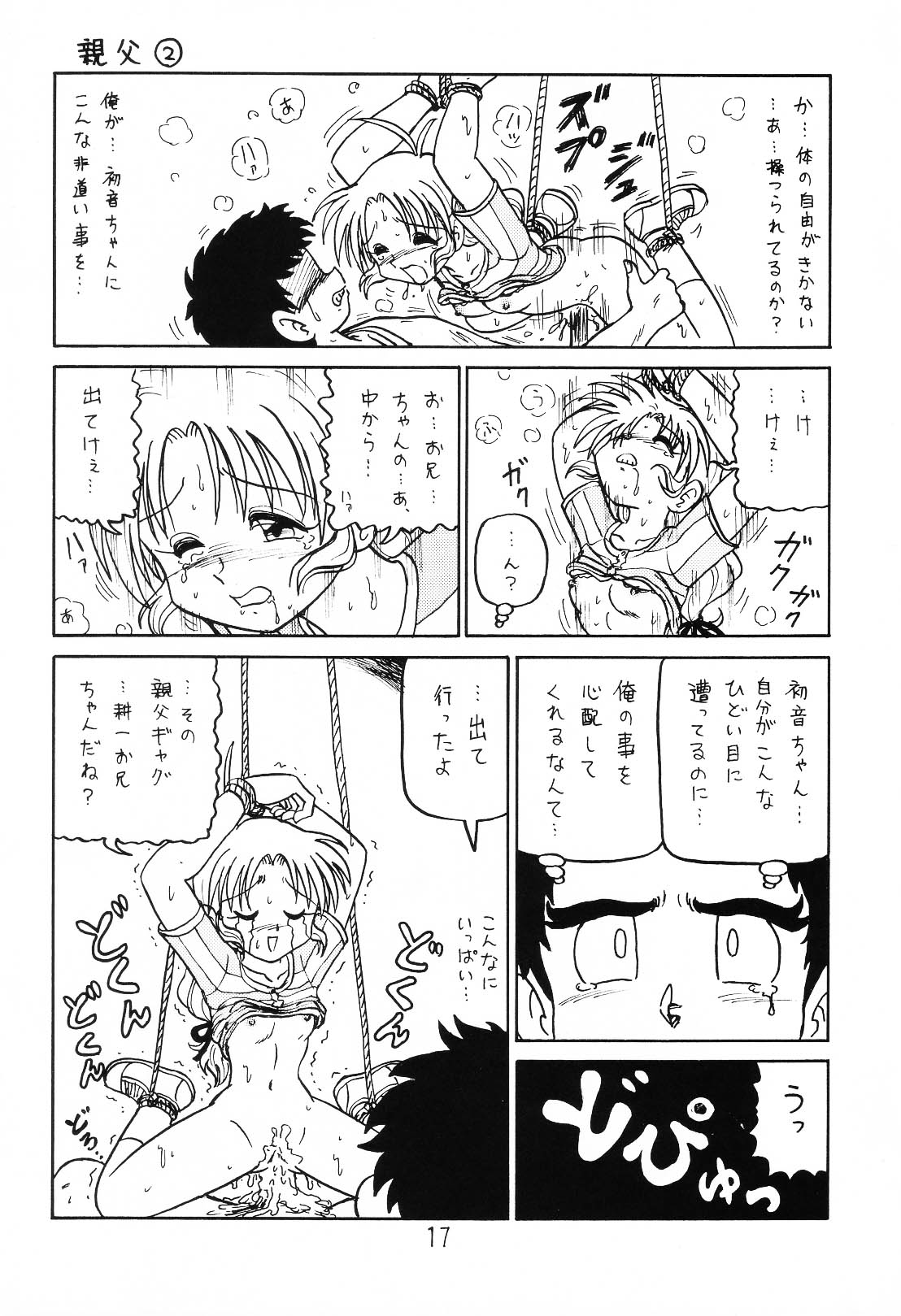 (C64) [Shinkouzan Tozantai (Kogawa Yasushi)] Happa Tai 1 (ToHeart, Kizuato, and Magical Antique) page 16 full
