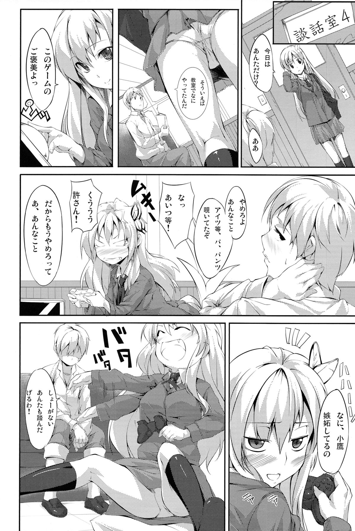 [Genshoku Sweets (Kadou)] Sena to Bushitsu de (Boku wa Tomodachi ga Sukunai) page 4 full