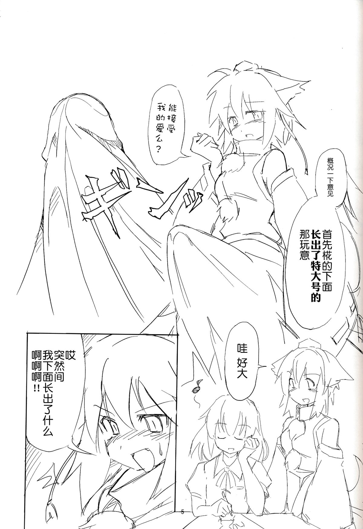 (Kouroumu 10) [TEDDY-PLAZA (Seo Tatsuya)] [Kiniitta Uchi ni Kiteya o Fuck shite iizo] ~Kanzenban (Touhou Project) [Chinese] [CE家族社] page 5 full