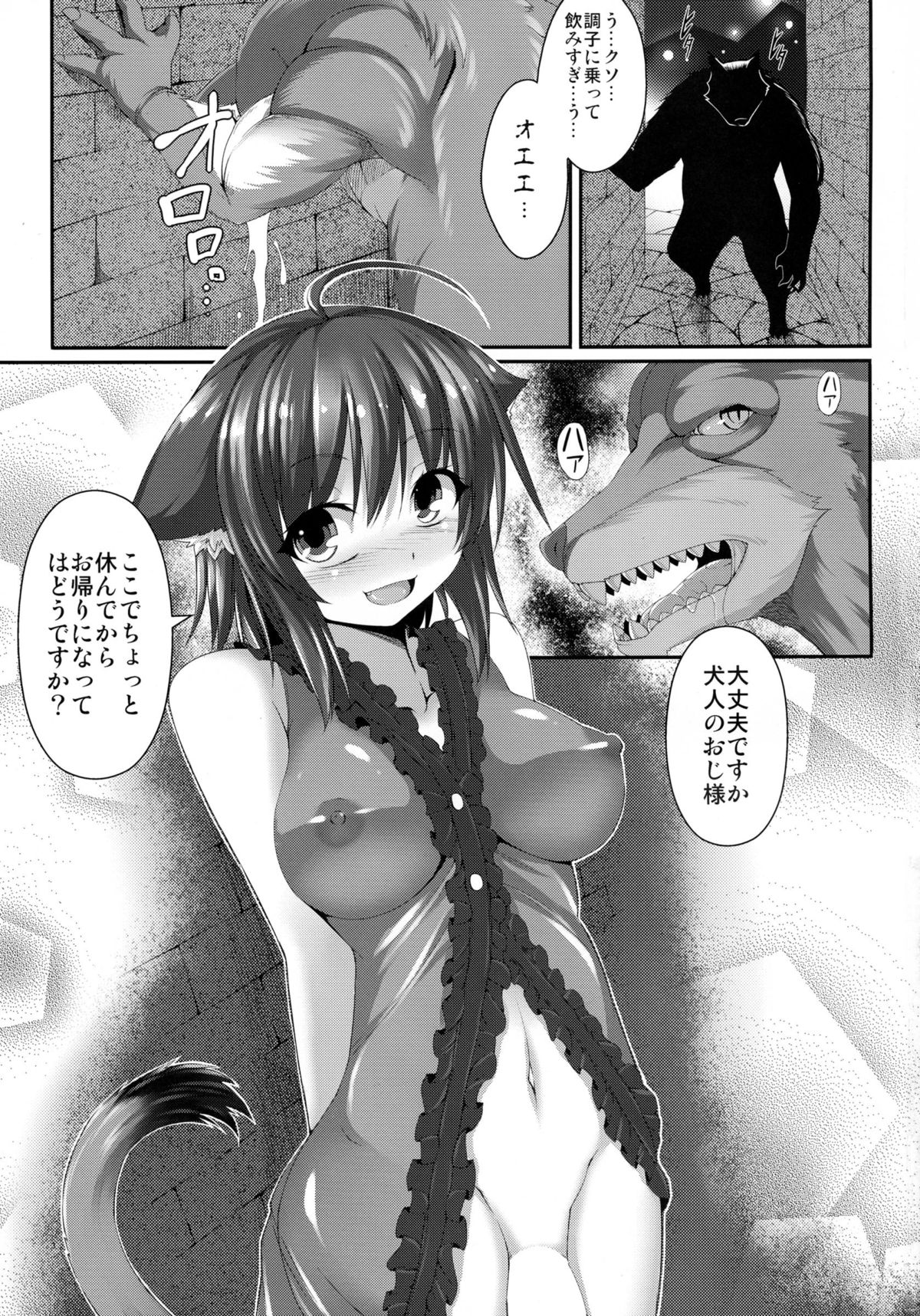 (C85) [Evo.R.B (Takayuki Hiyori)] Roji Ura no Seijo page 3 full