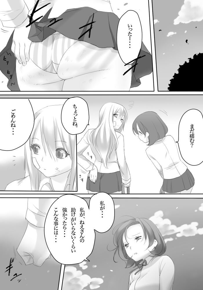 [Hagane (Tetsu)] Weedflower [Digital] page 5 full
