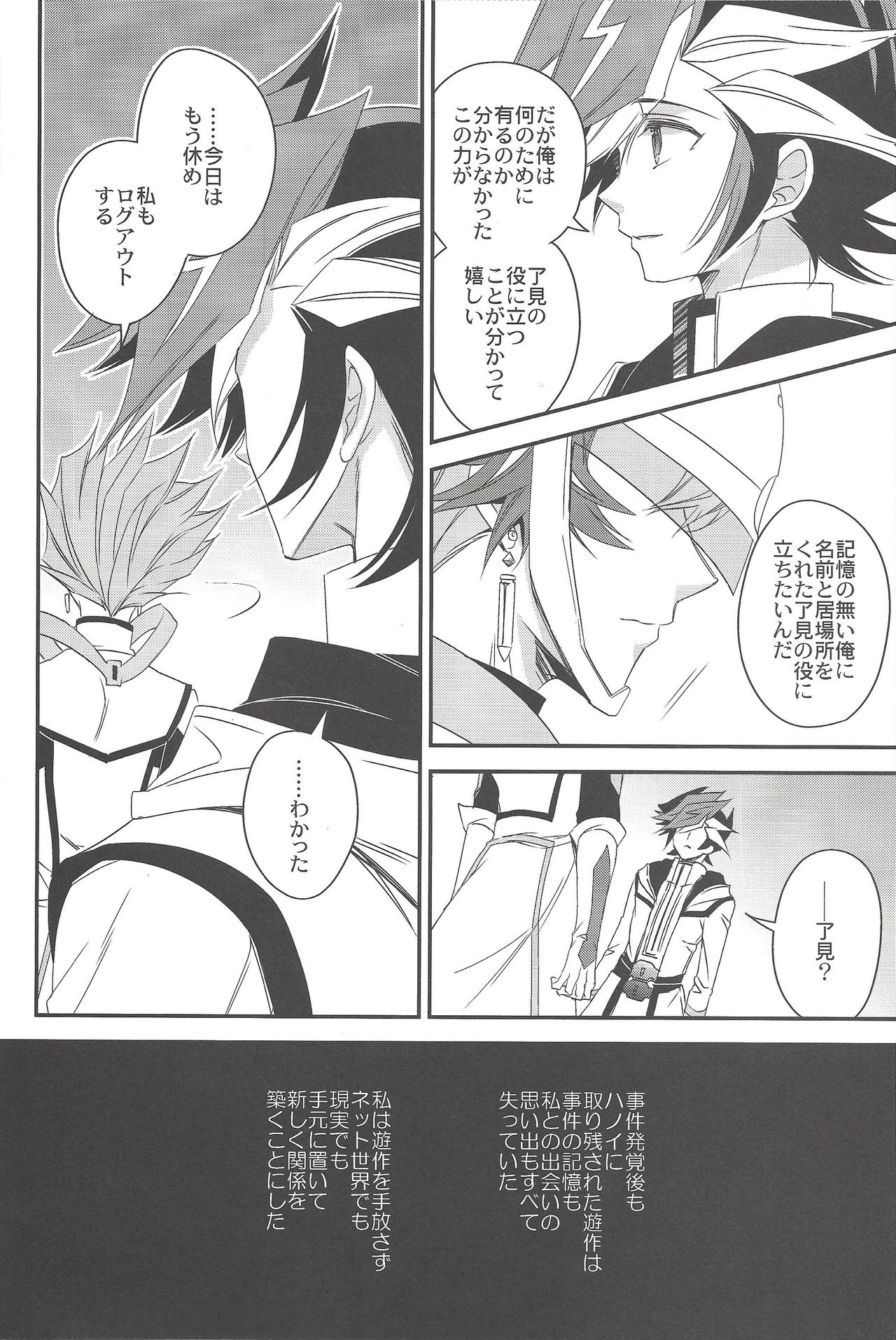 (Ore no Turn 6) [Azuma Doujou (Azuma Hirota)] Hanoi no Shounen (Yu-Gi-Oh! VRAINS) page 15 full