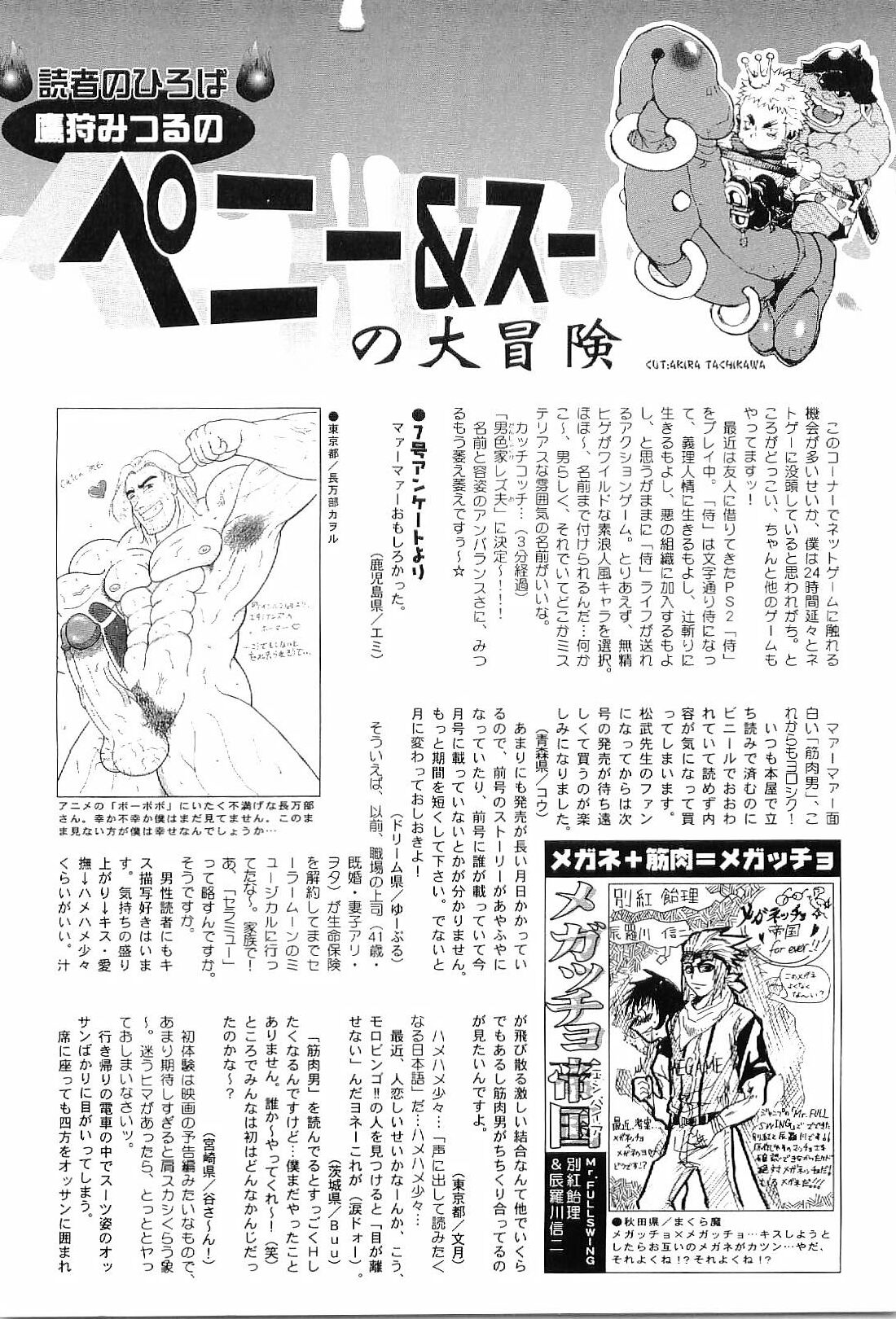 [Anthology] Kinniku Otoko Vol. 8 page 177 full