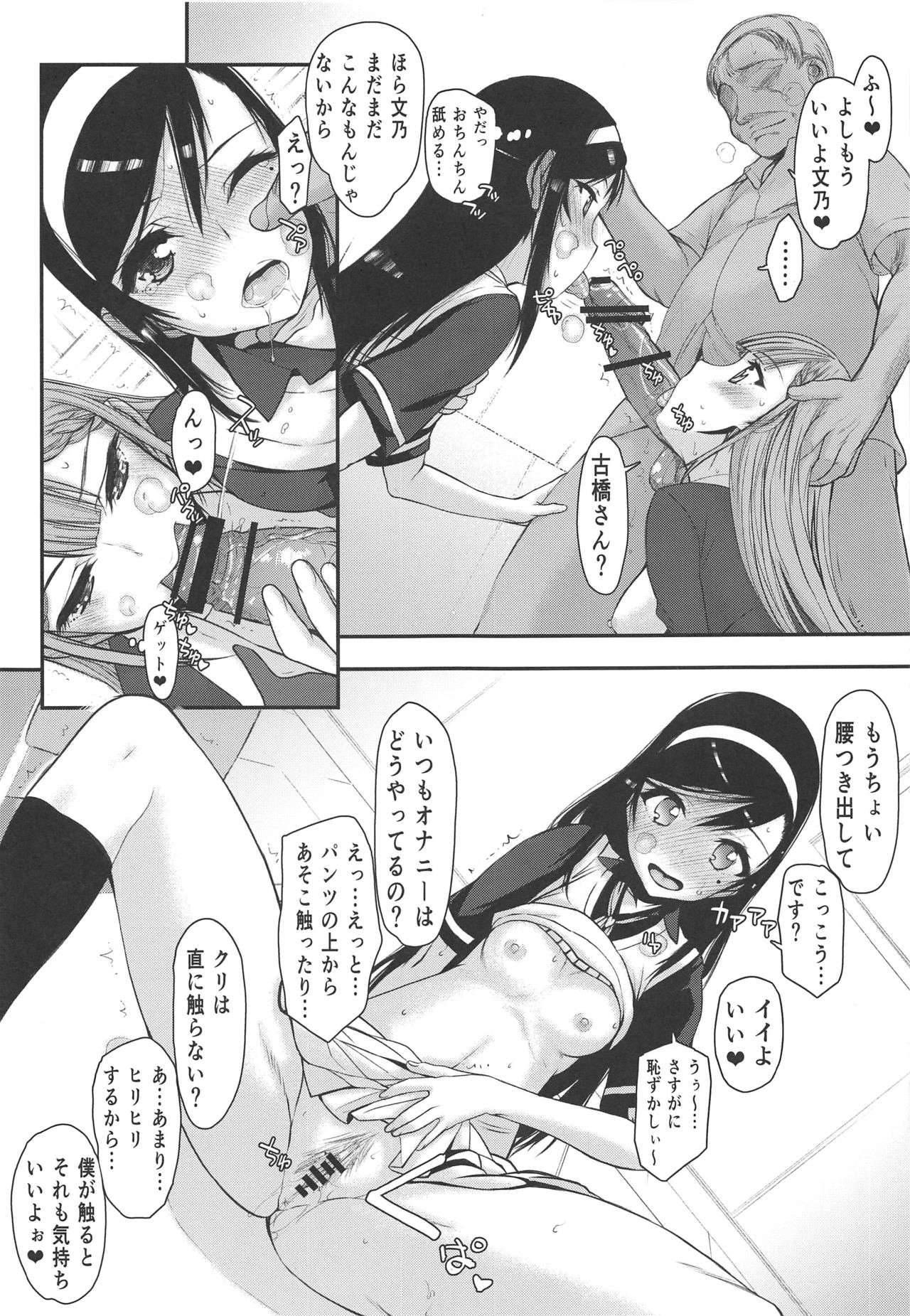 (C97) [Kyomu no Uta (Satou Toshio)] Pro no Saimin Oji-san wa Sex shika Dekinai 02 (Bokutachi wa Benkyou ga Dekinai) page 10 full