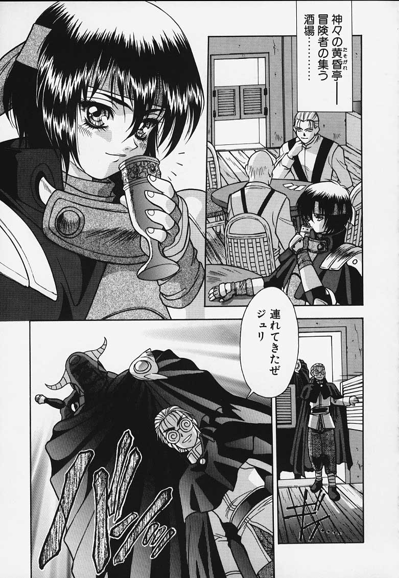 [Fuji Sangou Koubou (Fuji Sangou)] G.G.F (Record of Lodoss War) page 18 full