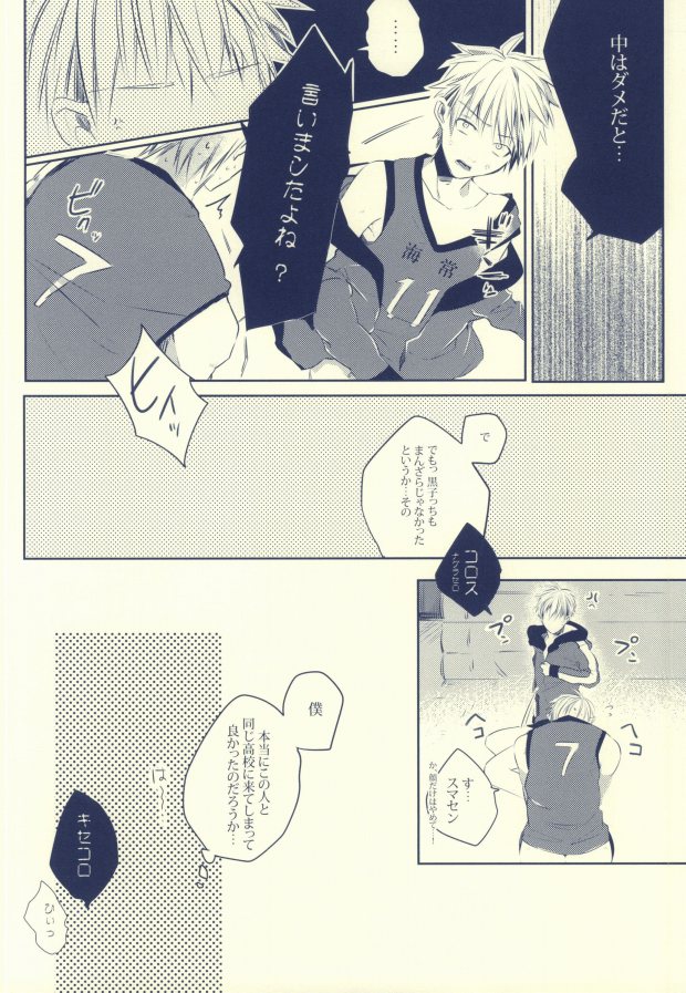 (SUPER22) [APOLLO (JIRO)] Seven Stars (Kuroko no Basuke) page 26 full