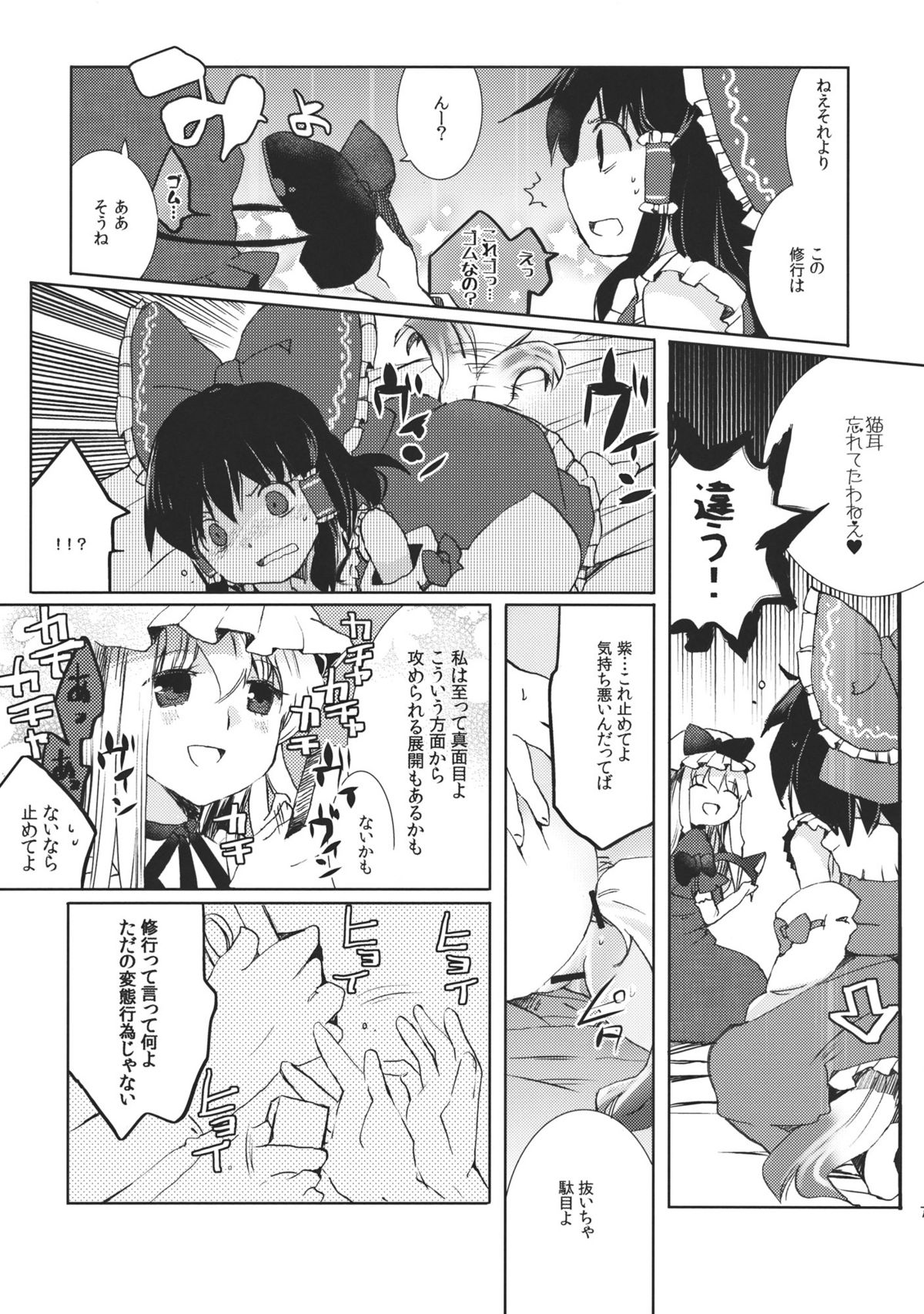 (C80) [Oimoto] Renbo Marking (Touhou Project) page 7 full