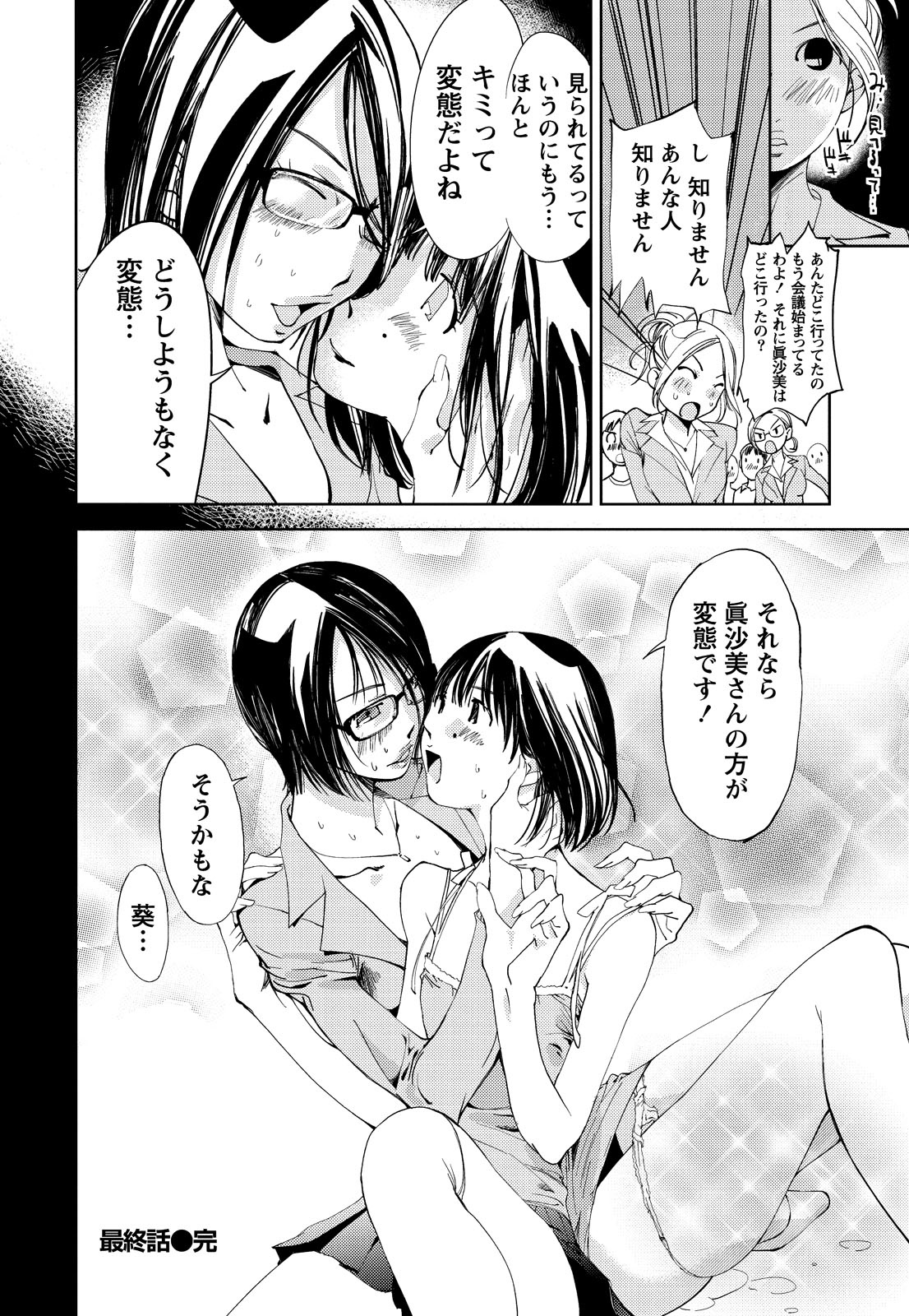 [Himuro Serika] Kimi, Hentai... da yo ne [Digital] page 209 full