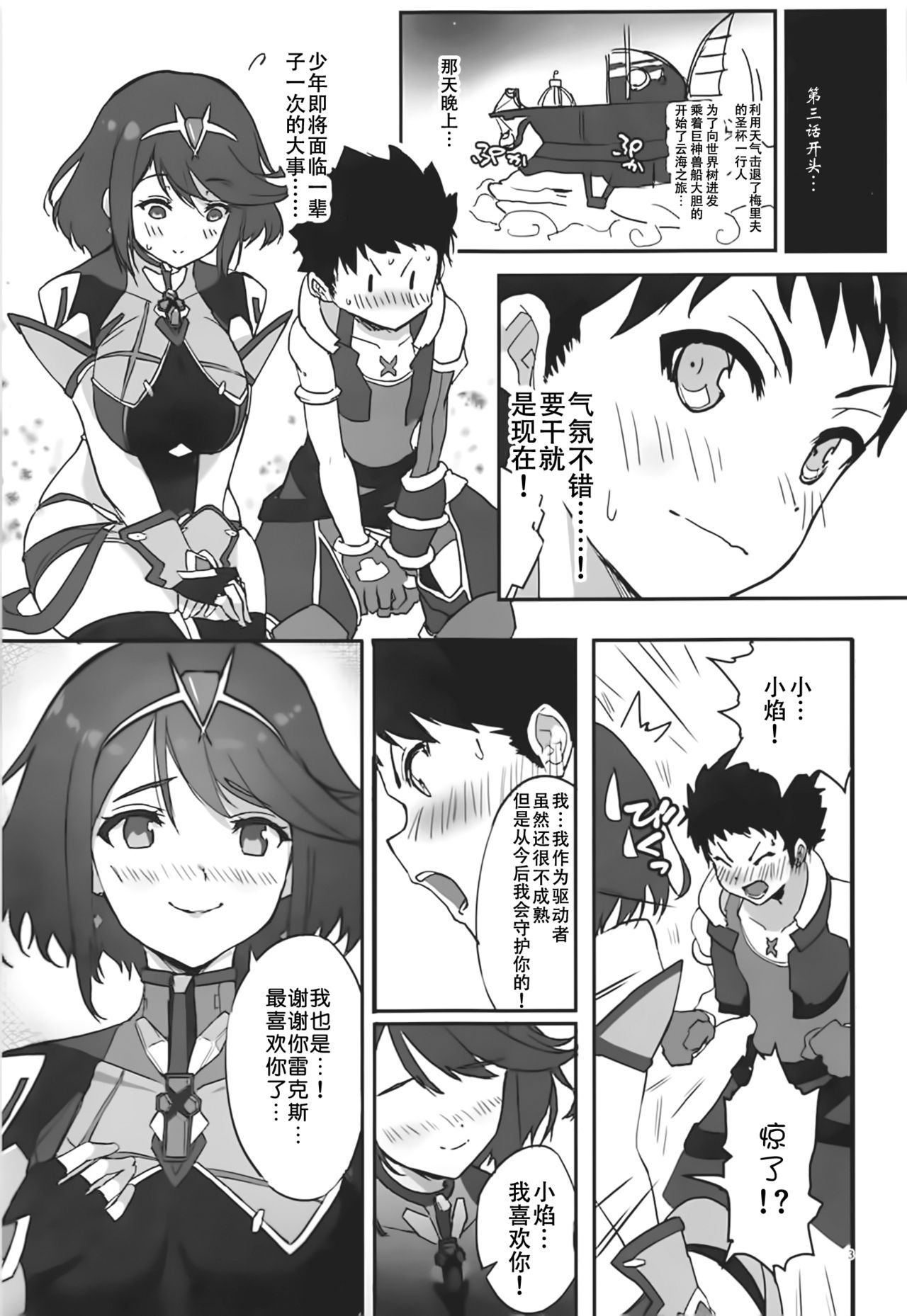 [Hotel Negresco (Negresco)] hepatica6.0 (Xenoblade Chronicles 2) [Chinese] [靴下汉化组] page 3 full