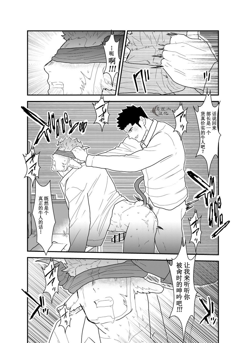 [Sorairo Panda (Yamome)] Kemomimi Buchou to Miwaku no Oppai | 獸耳部長與他的誘人雄汁 [Chinese] [马栏山汉化组] page 26 full