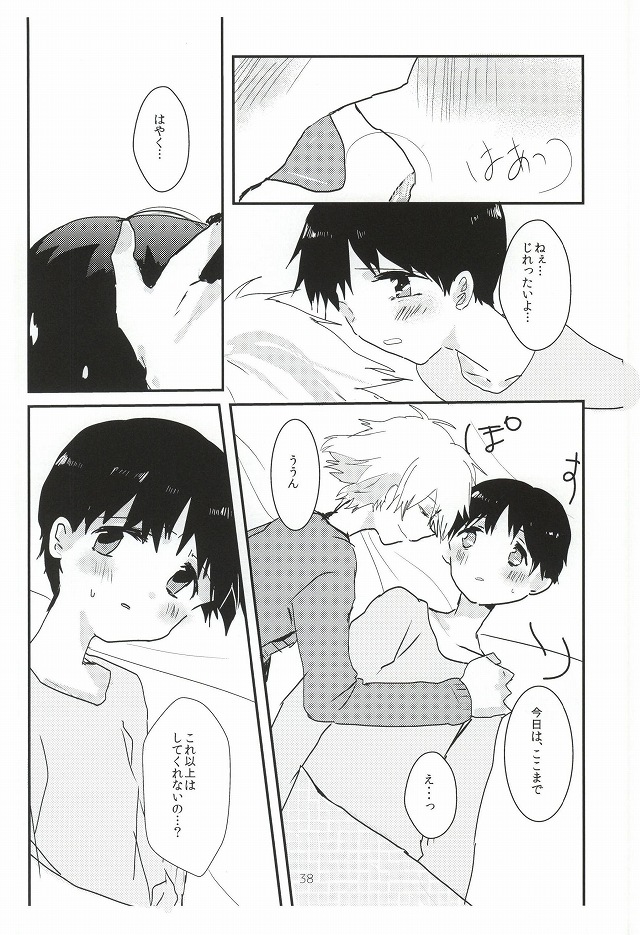 (Kimi to no Rendan 6) [obake (Sakuma)] Once Swan (Neon Genesis Evangelion) page 39 full