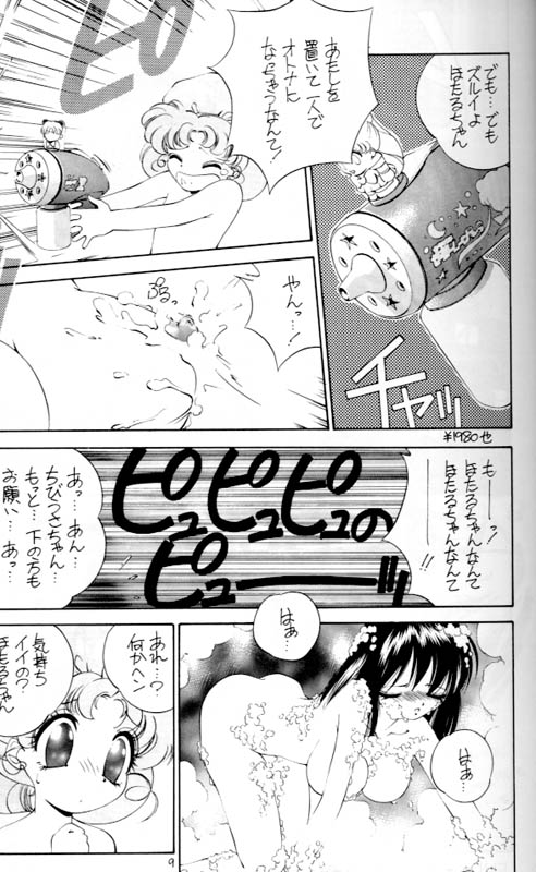 (CR18) [Comic Kingdom (Various)] Hotaru No Kusuri Yubi II (Bishoujo Senshi Sailor Moon) page 6 full