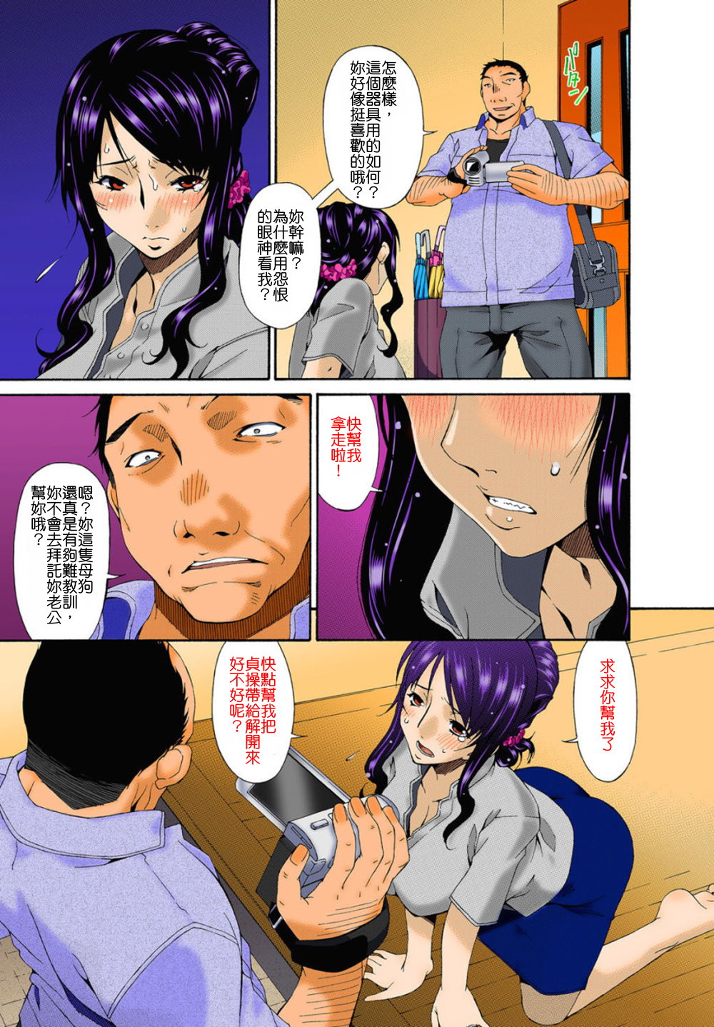 [Bai Asuka] Hametorare Full Color [Chinese] [oaoaoaoao個人重嵌] [Decensored] page 63 full