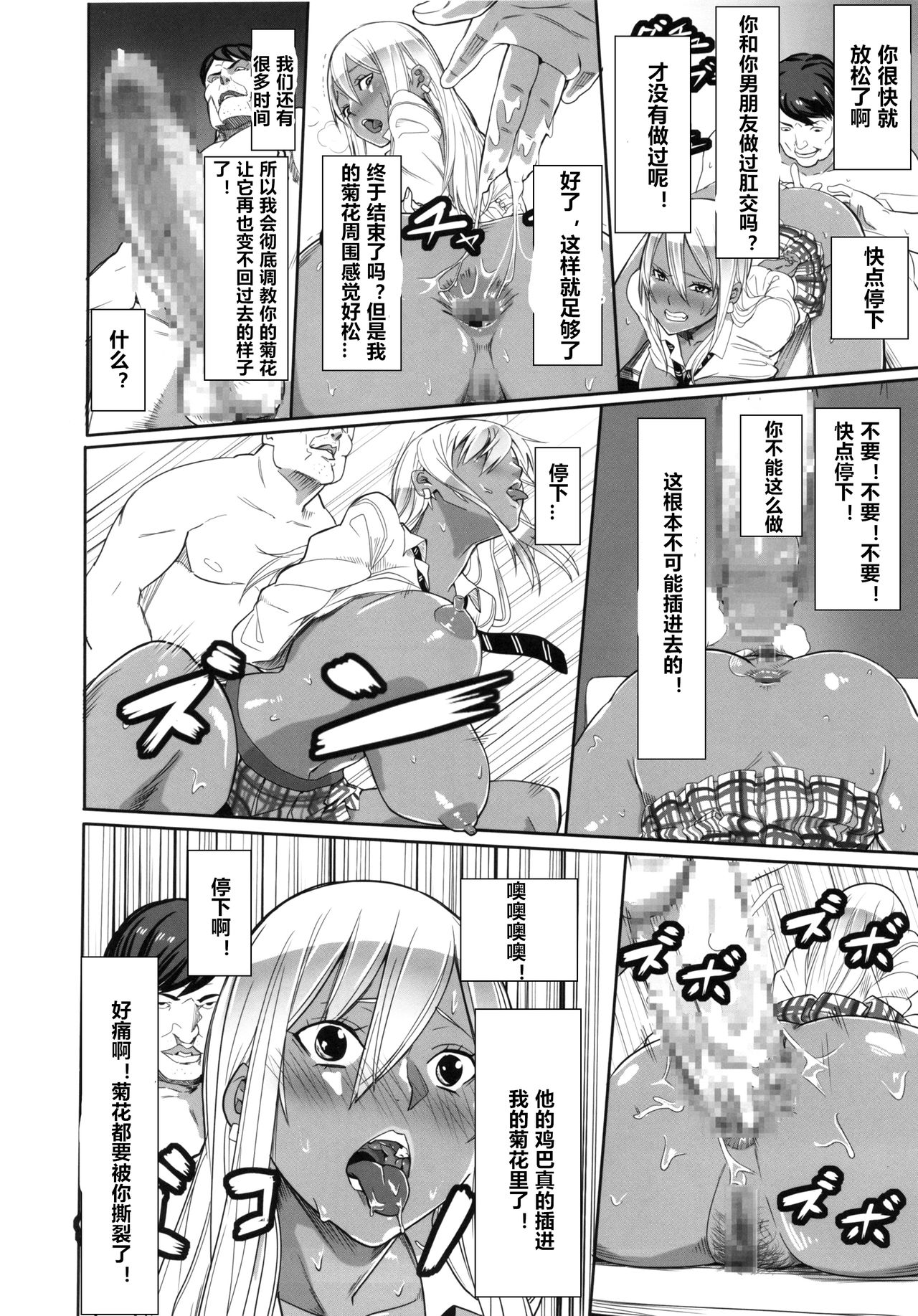 (C85) [Nukoya (Various)] Kuro Gal Goudoubon [Chinese] [村长个人汉化] page 14 full