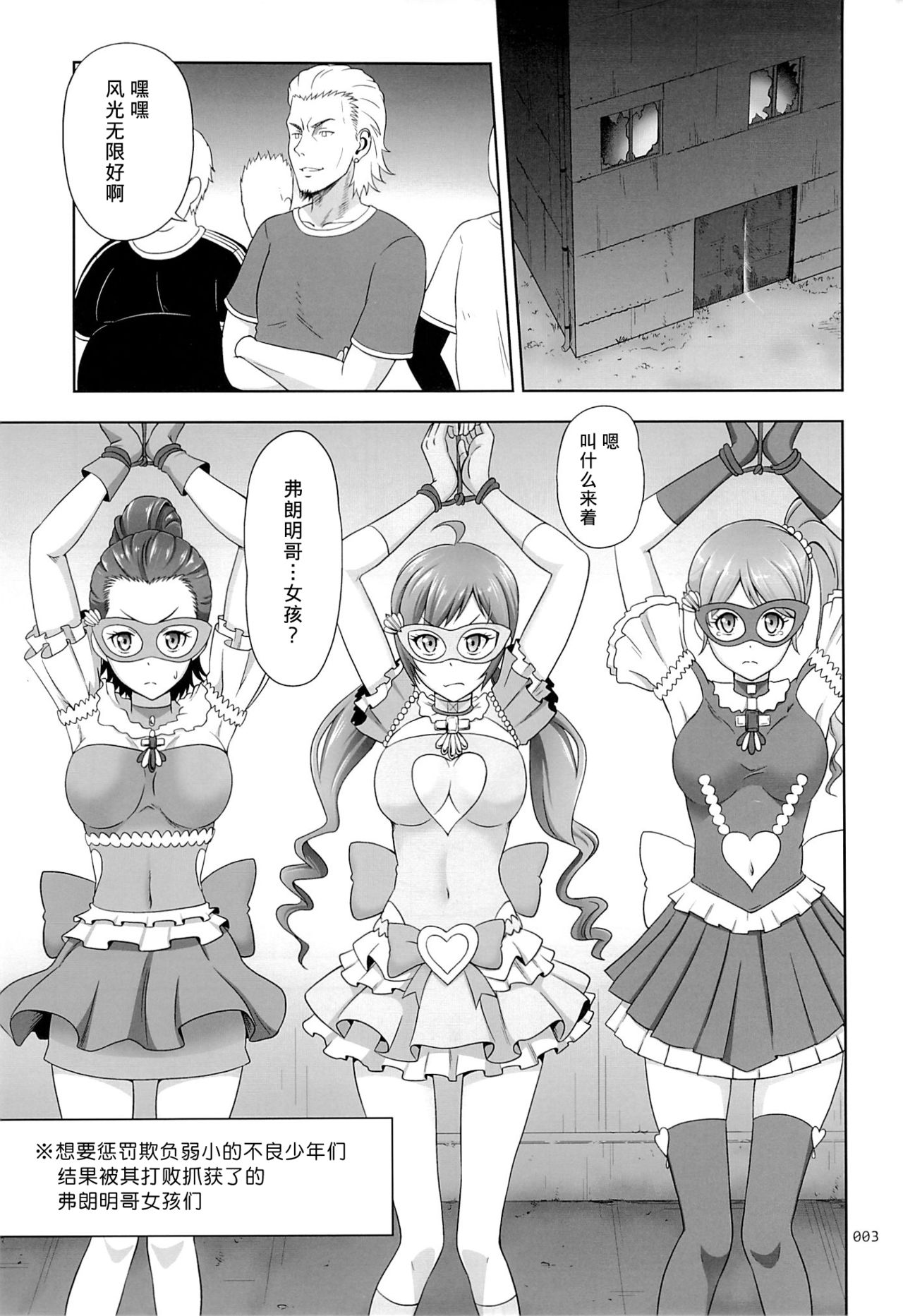 (C85) [antyuumosaku (malcorond)] Flamenco na Shoujo-tachi no Ehon (Samurai Flamenco) [Chinese] [不咕鸟汉化组] page 3 full