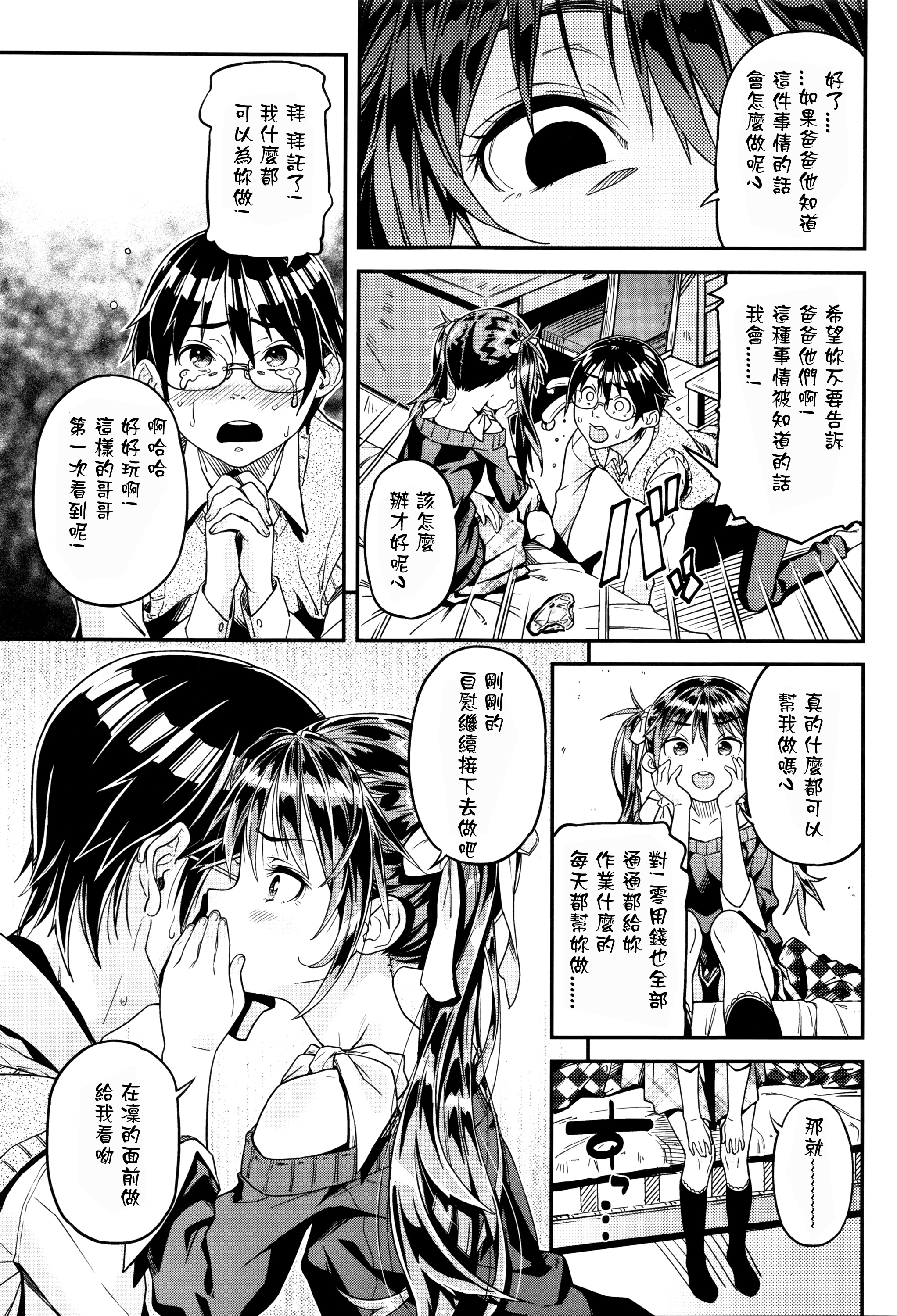 [Kinku] Iinari (Mokkai suru no?) [Chinese] [星野願個人漢化] page 3 full