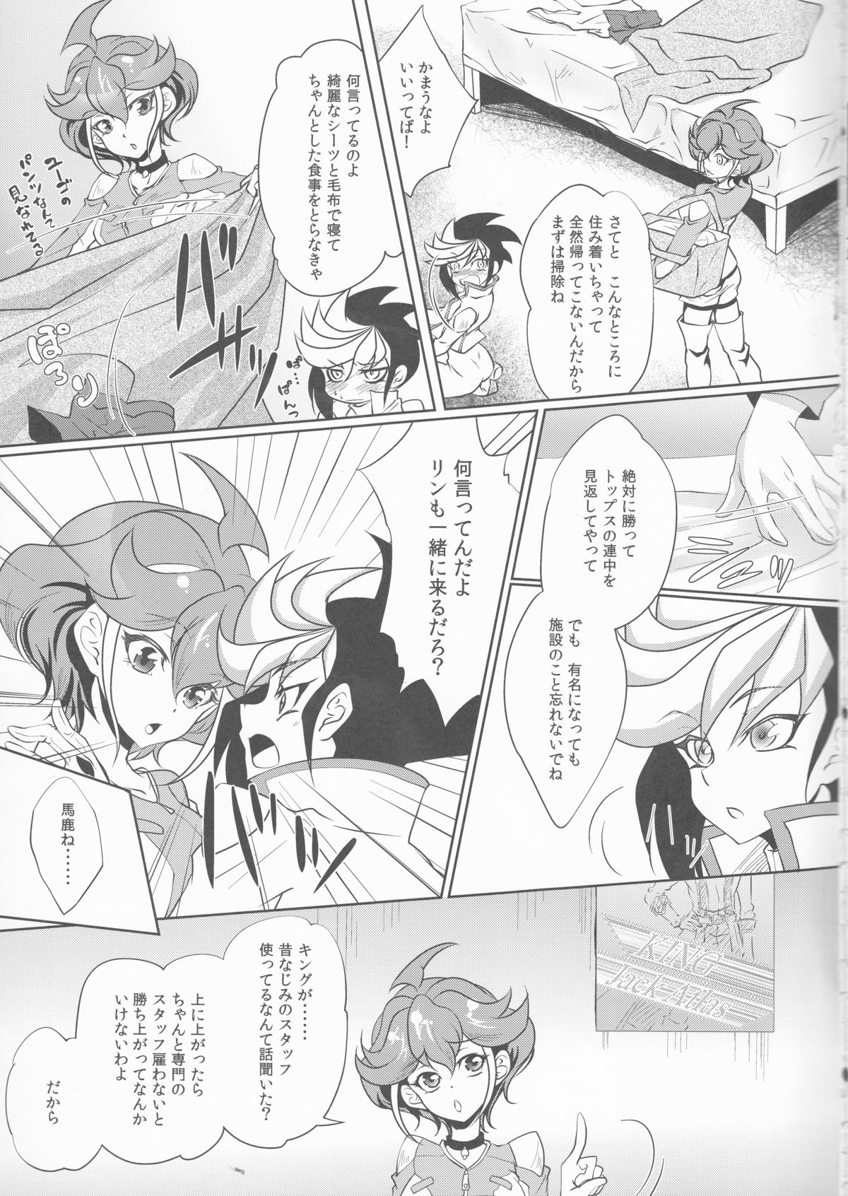 (C88) [Neo Wing (Saika)] Watashi o Daite Tonde (Yu-Gi-Oh! ARC-V) page 4 full