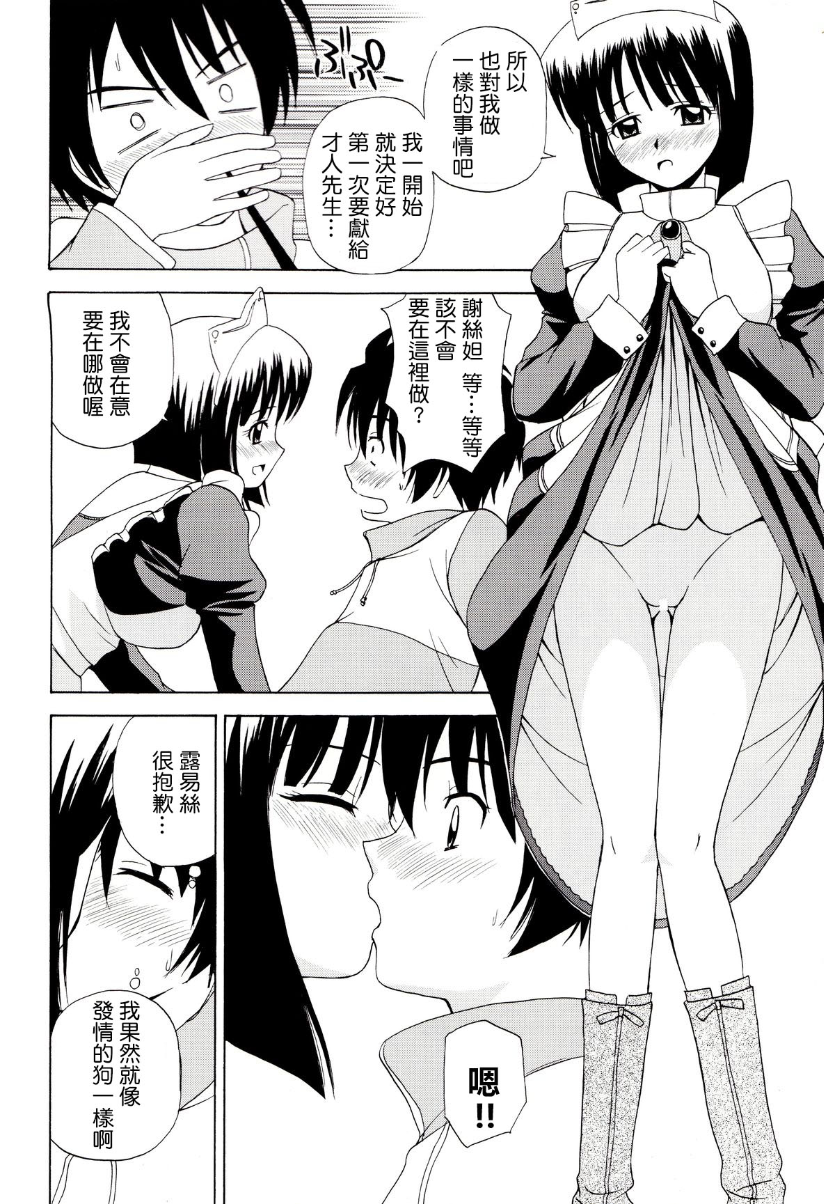 (C71) [G-SCAN CORP (Satou Chagashi)] Le beau maitre (Zero no Tsukaima) [Chinese] [最愛路易絲澪漢化組] page 20 full