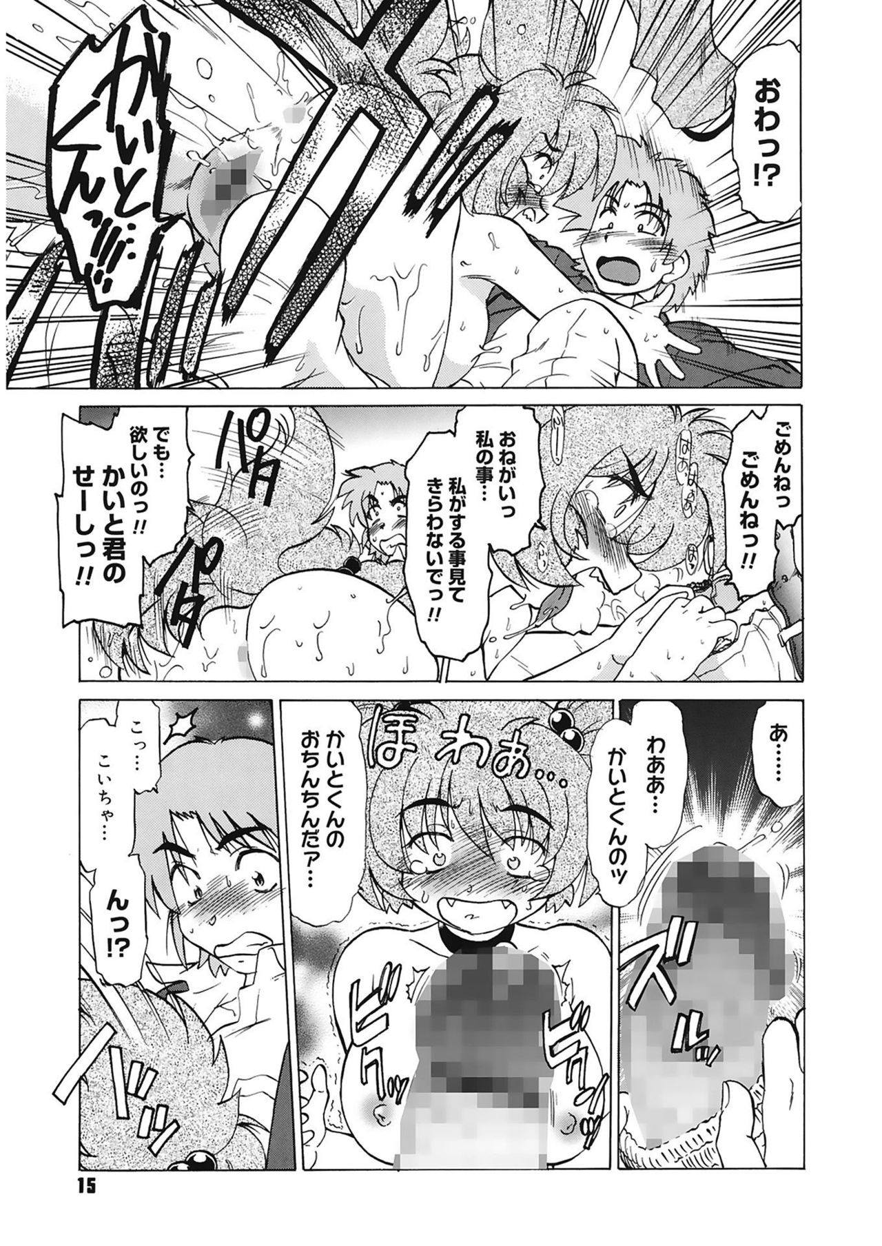 [Mitamori Tatsuya] Gokinjo no Monster [Digital] page 15 full