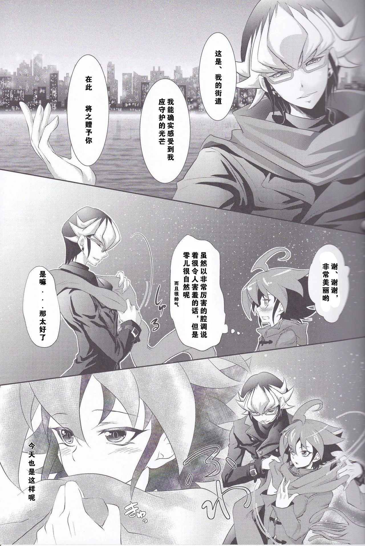 (DUEL★PARTY4) [Neo Wing (Saika)] Rune Eyes (Yu-Gi-Oh! ARC-V) [Chinese] [赤游] page 8 full