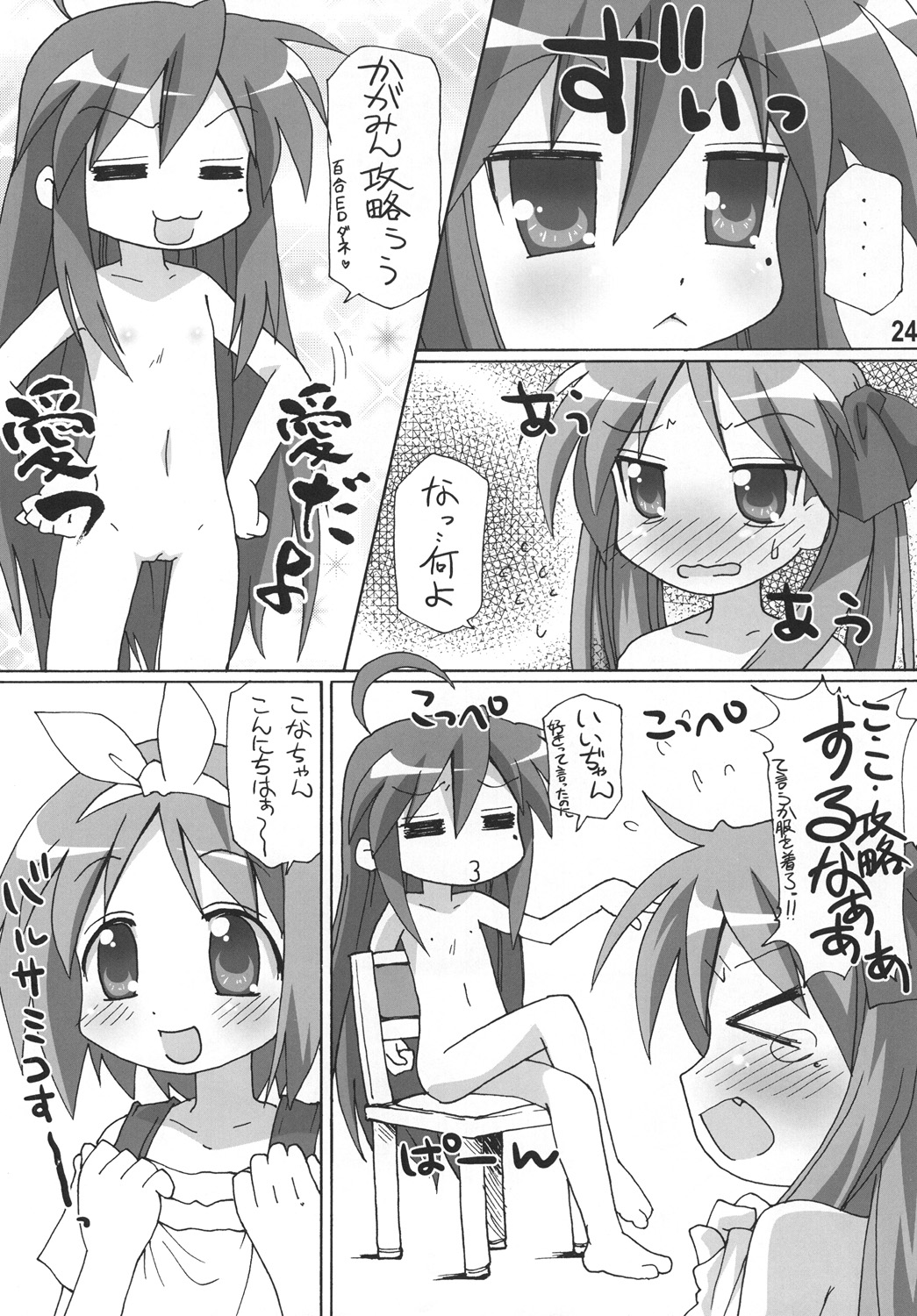 [Goberazzo (Mukaibi Aoi)] Yachatta ZE (Lucky Star) page 23 full