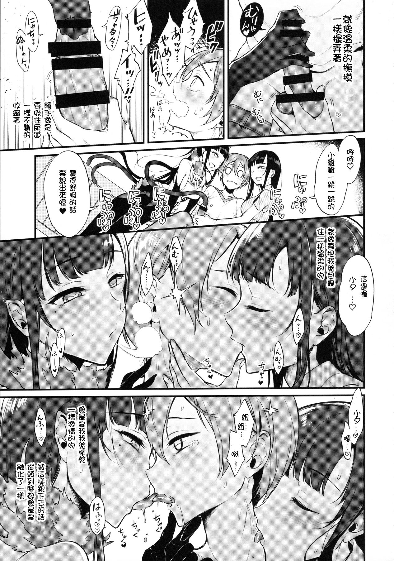 (C90) [Pochi-Goya. (Pochi.)] Ane Naru Mono 3 (Ane Naru Mono) [Chinese] page 9 full