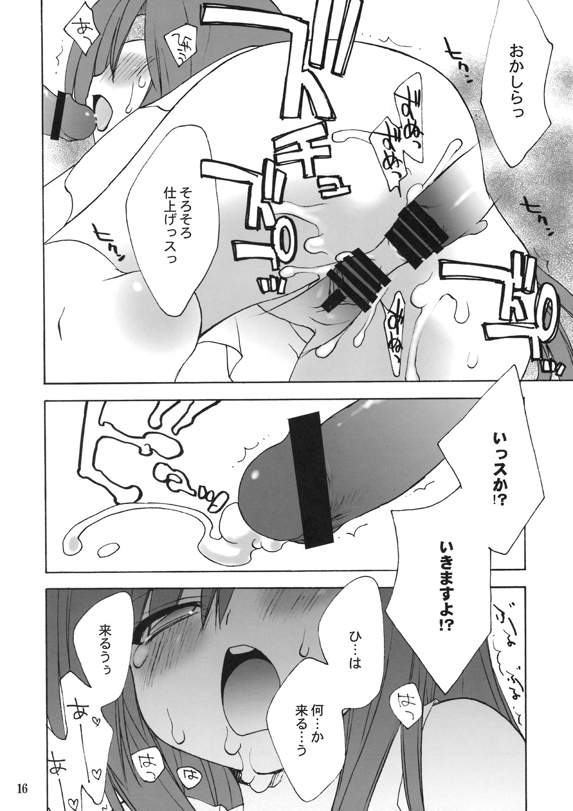 (C74) [Your's-Wow!! (Konata Hyuura)] minimum (Final Fantasy V) page 15 full