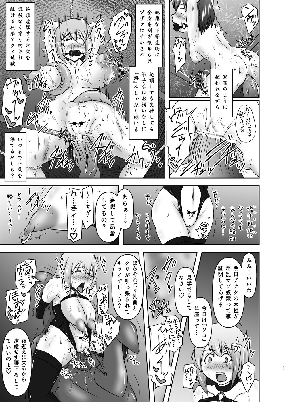 (C91) [FONETRASON (Ryutou)] Raygis Valicess Elsain Hajigyaku no Reigokutou Kouhen page 10 full