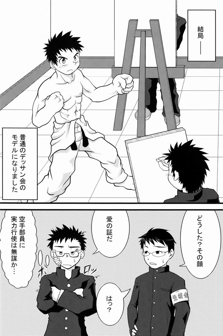 [Anthology] Team Oke~zu - Okays vol.2 [Raw] page 45 full