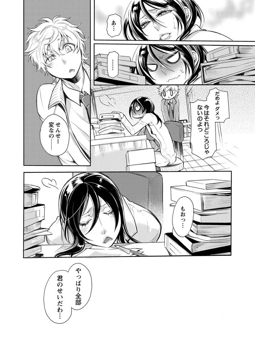 [服部ミツカ] 保健室の痴女 ～黒川先生、ヤらせてくれるってよ～ 【合本版】 1 page 52 full