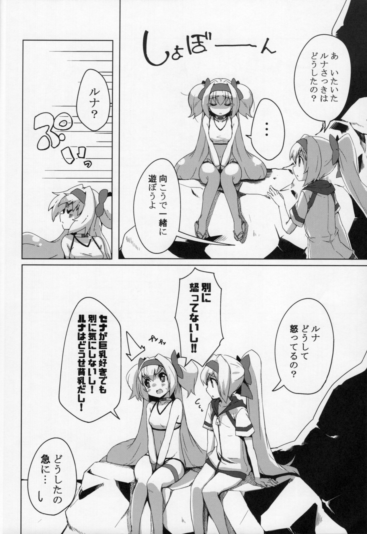 (C92) [Catcher's Mitt of Silver (Kaname Nagi)] Umi de Sena Luna (BLAZBLUE) page 7 full