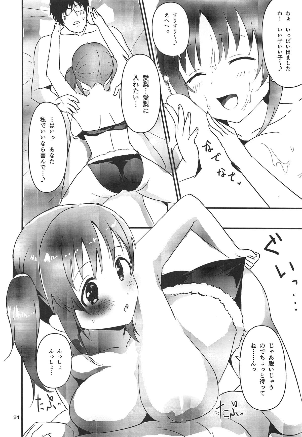 (C95) [Samidaregumi Tonsho. (Natuya Unchou)] Seiya ni Amai Nukumori o (THE IDOLM@STER CINDERELLA GIRLS) page 23 full