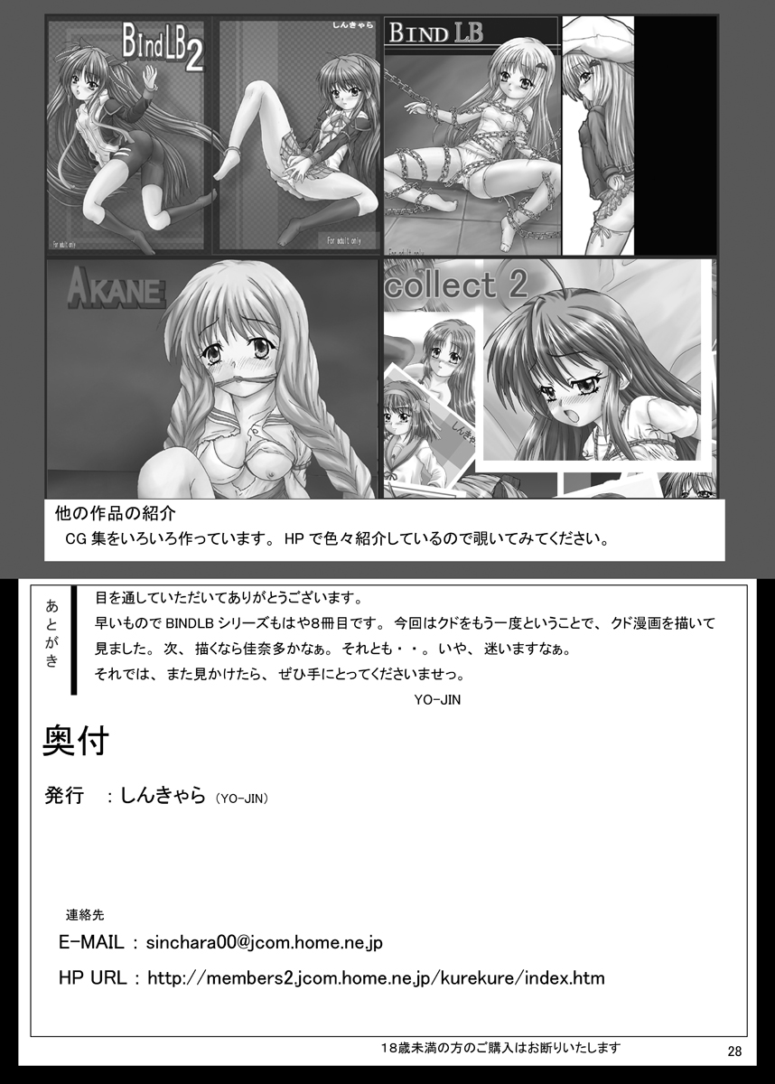 [Shinchara (YO-JIN)] Bind LB8 (Little Busters!) [Digital] page 29 full