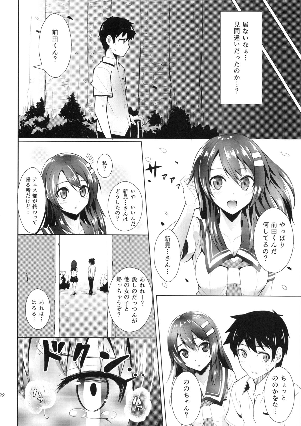 (C84) [Wareme (Koppe)] Chou Kenkou Yuuryou Bishoujo (Photo Kano) page 21 full