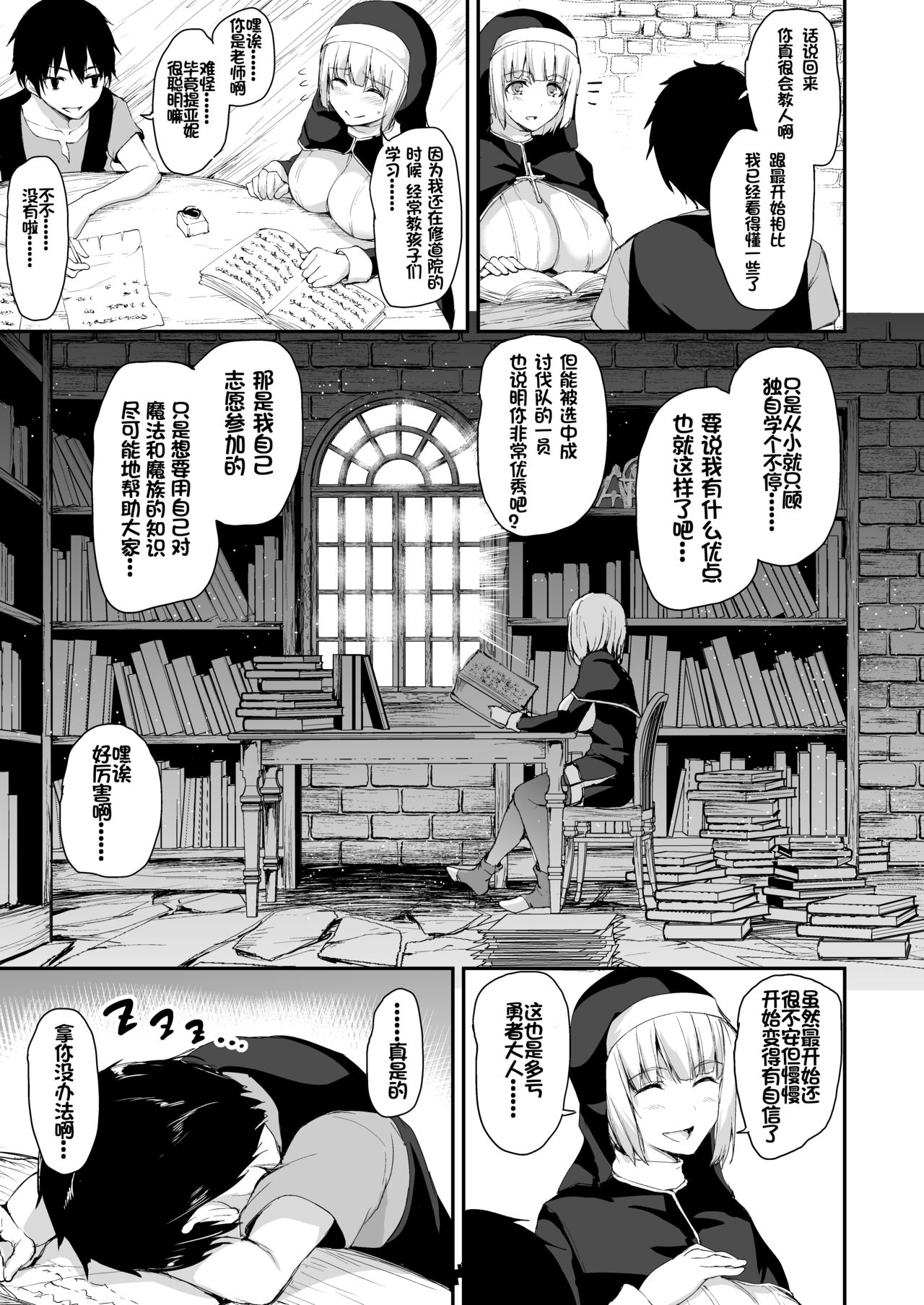 [Shimapan (Tachibana Omina)] Isekai Harem Monogatari 5~5.5 ~Taiketsu!! Inran Succubus Shimai!~ [Chinese] [鬼畜王汉化组] [Digital] page 7 full