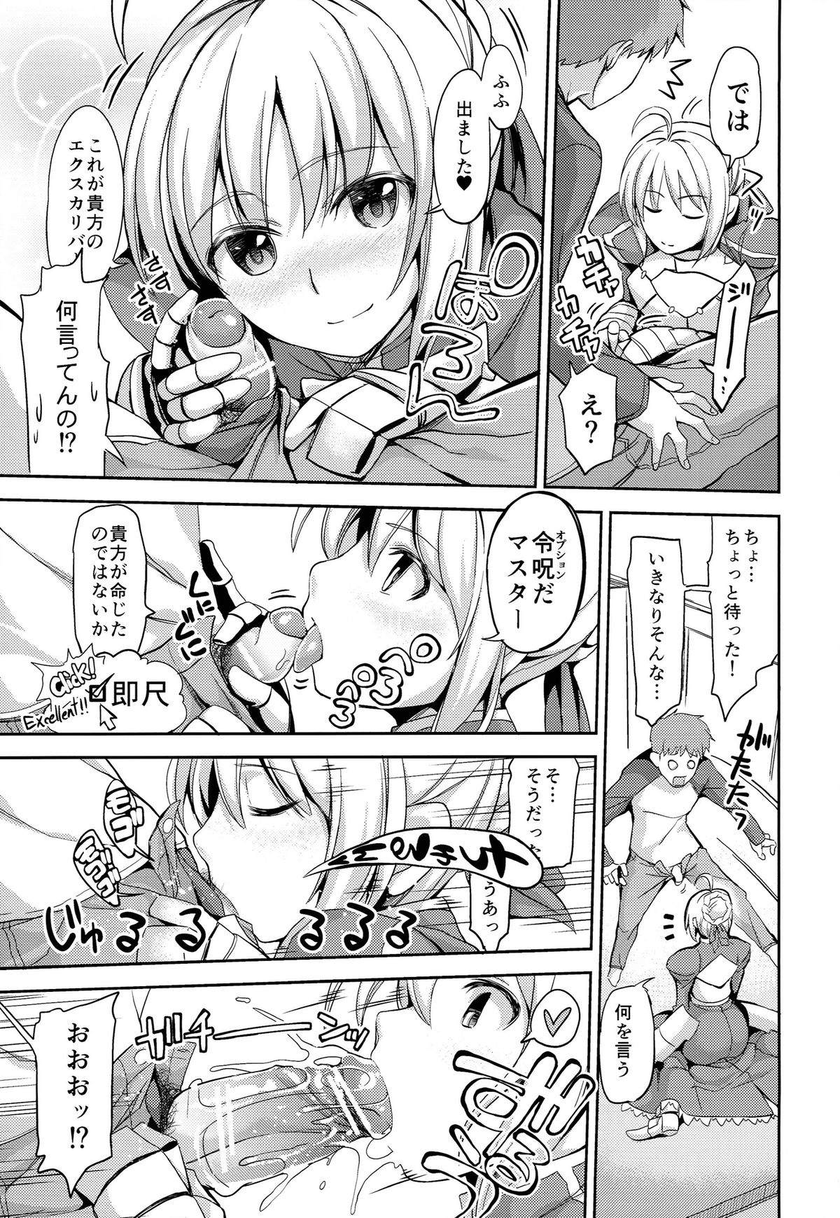 (SC65) [Honnou to Yokubou no Gyuutan (Yorisuke)] Fate delihell night (Fate/stay night) page 5 full
