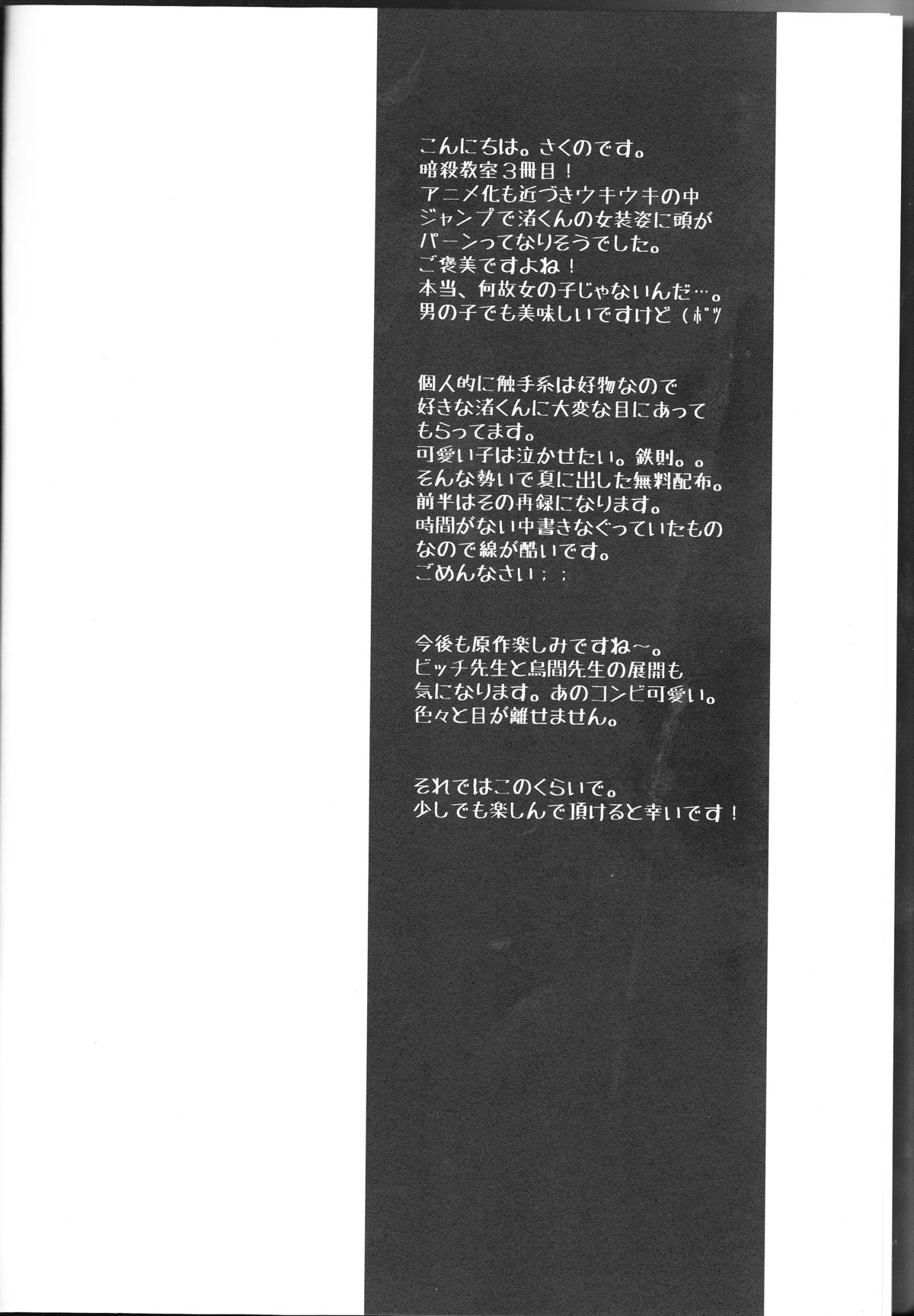 (C85) [Sasa Chaya (Sasa Sakuno)] Nagisa-kun ga Onnanokodattara. Matome (Ansatsu Kyoushitsu) page 3 full