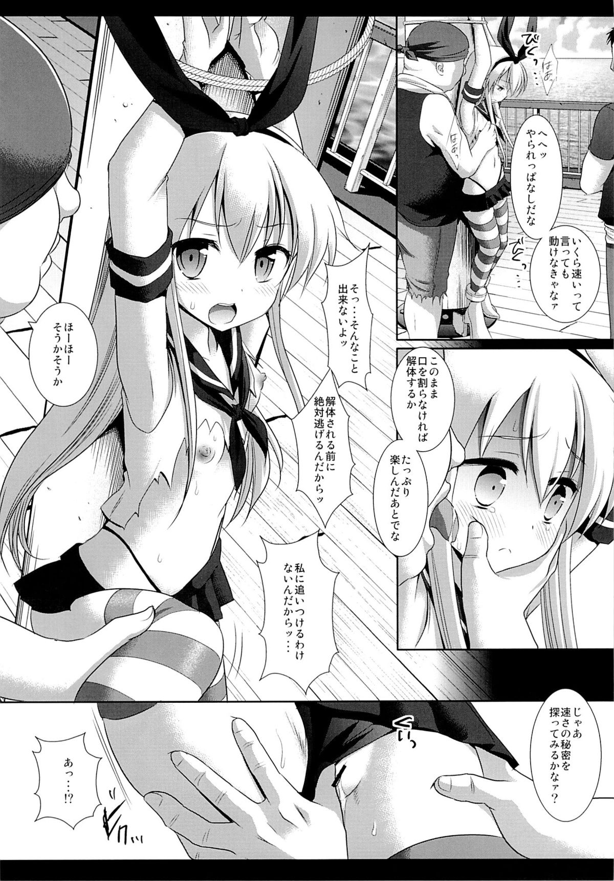 (Houraigekisen! Yo-i! 2Senme!) [Nagiyamasugi (Nagiyama)] KanMusu Ryoujoku 1 Hitori de Ensei ni Kita Shimakaze o Tsukamaete Rinkan (Kantai Collection -KanColle-) page 8 full