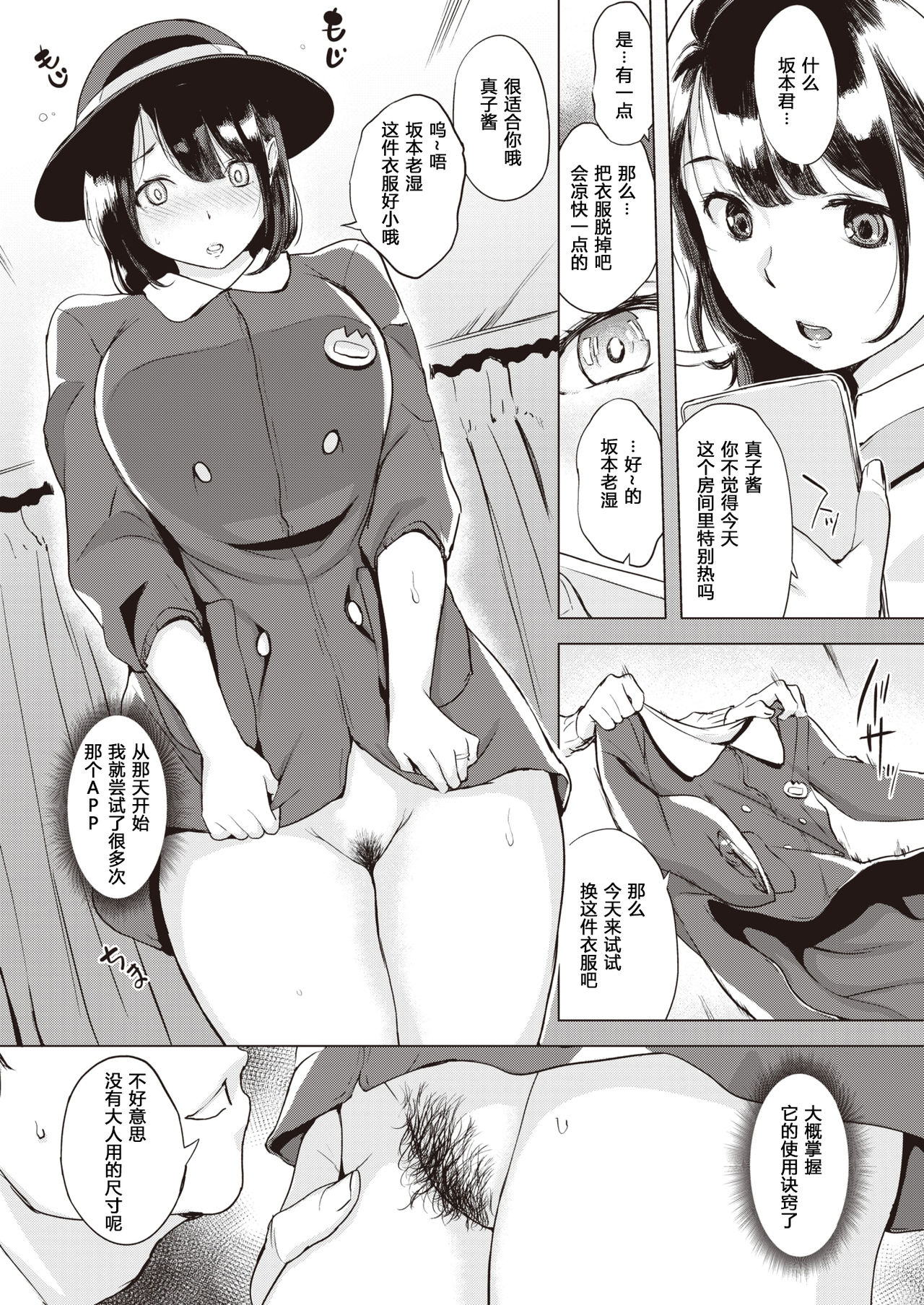 [utu] Saimin Gokko | 催眠游戏 (COMIC Shitsurakuten 2020-04) [Chinese] [原来如此万能事务所汉化组] [Digital] page 10 full