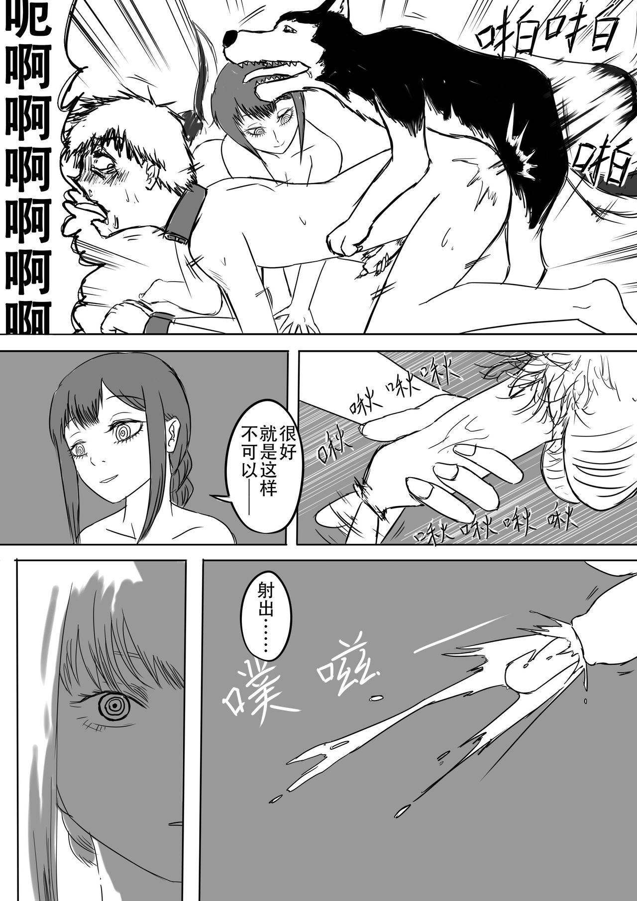 [二十分好] 狗与坏女人 (chainsaw man) [Chinese] page 13 full