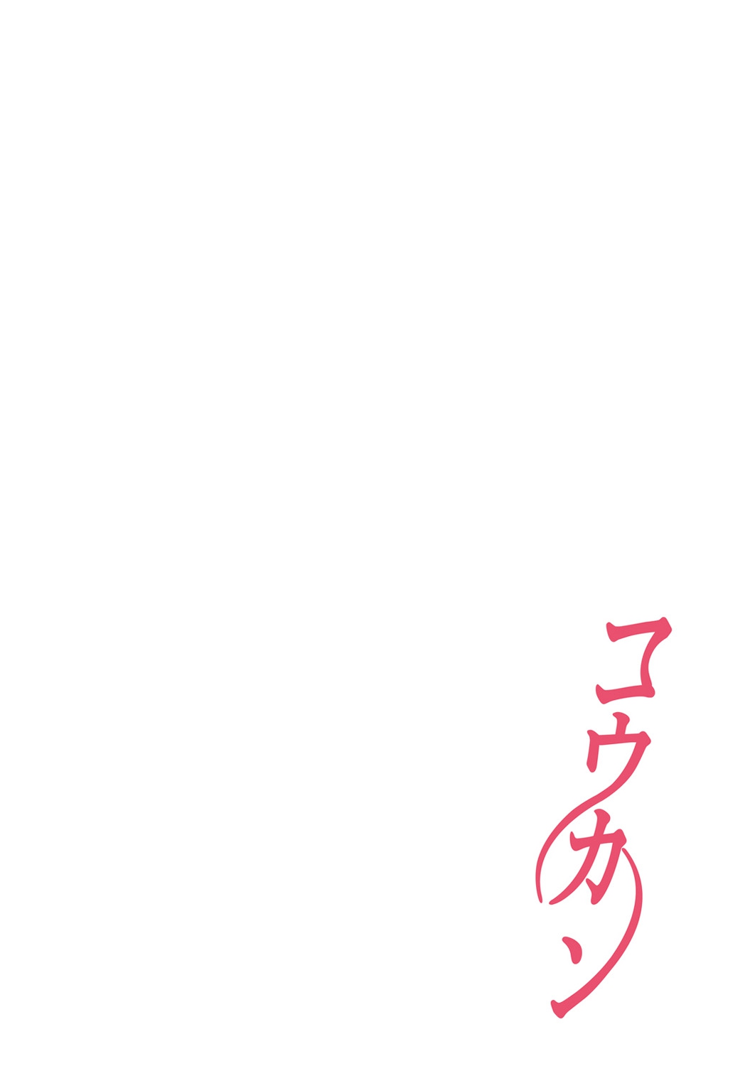 [Katsura Airi] Koukan ─ Ano Toki… Ano Musume ♀ Toitsu ♂ Tetara ─ 1 [Digital] page 30 full