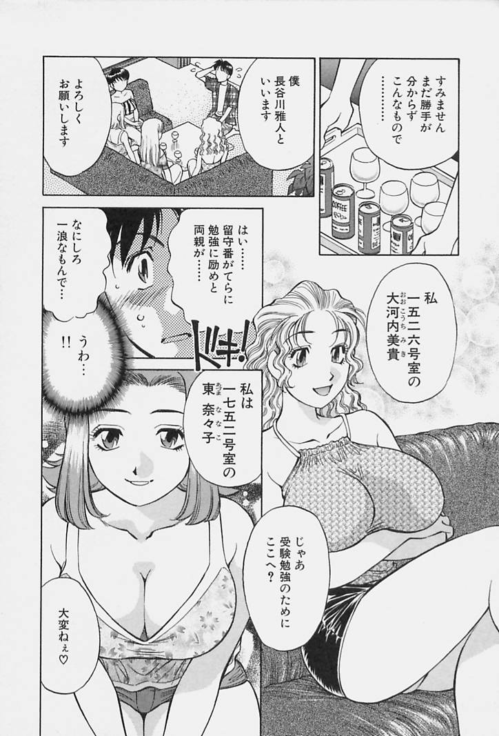 [Tachibana Kaoru] Himitsu no Yuukan Madam 1 page 12 full