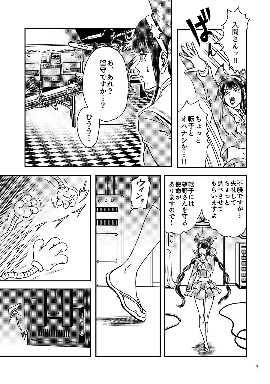 [DRESSMASH (Nabeya Sakihana)] Ochanoko Saisainan (Danganronpa V3) [Digital] page 7 full